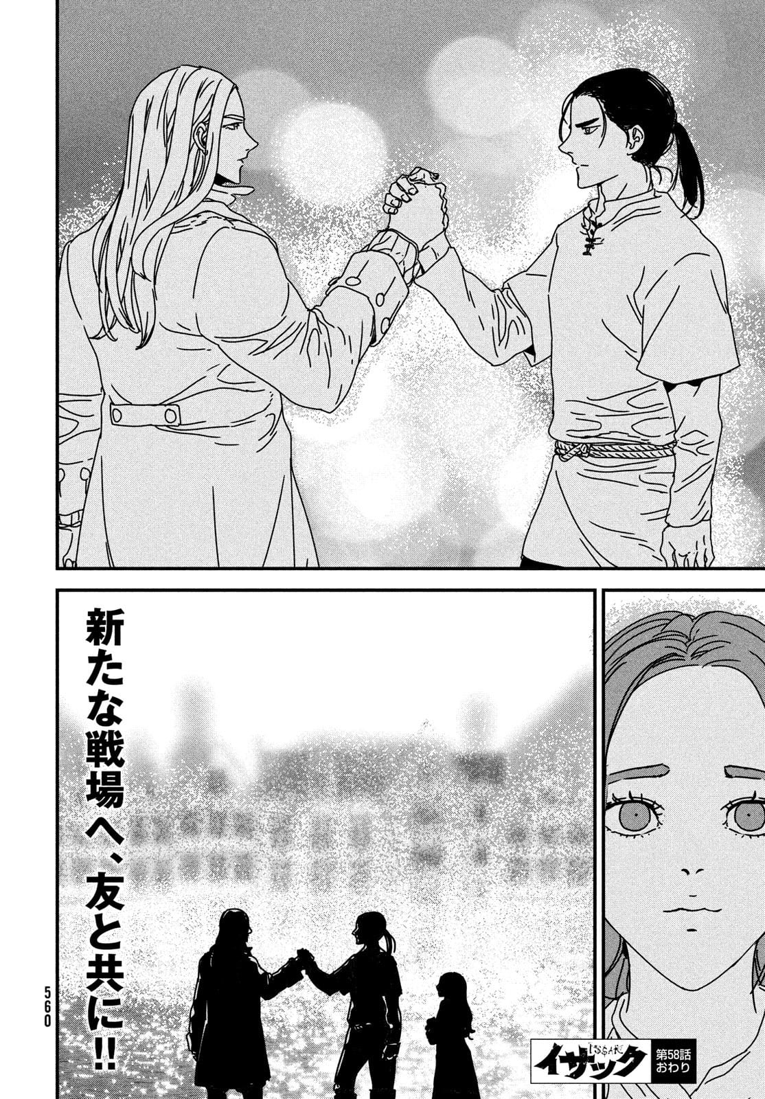 ISSAK - raw - Chapter 58 - https://jpdd.ccdd.to/JPDD/issak/180189/3q2ftlxoqi1.jpg