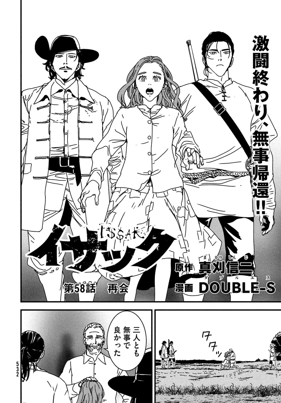 ISSAK - raw - Chapter 58 - https://jpdd.ccdd.to/JPDD/issak/180189/4xg344p4qje.jpg