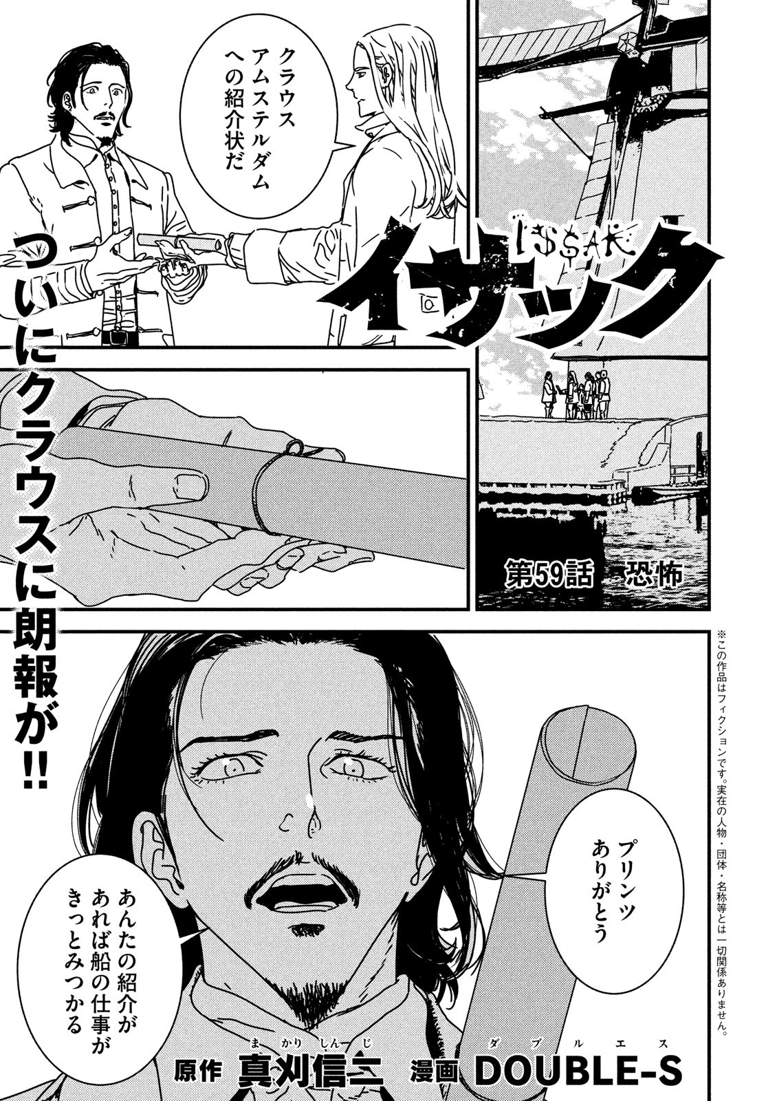 ISSAK - raw - Chapter 59 - https://jpdd.ccdd.to/JPDD/issak/182872/xsrfwc2yonb.jpg