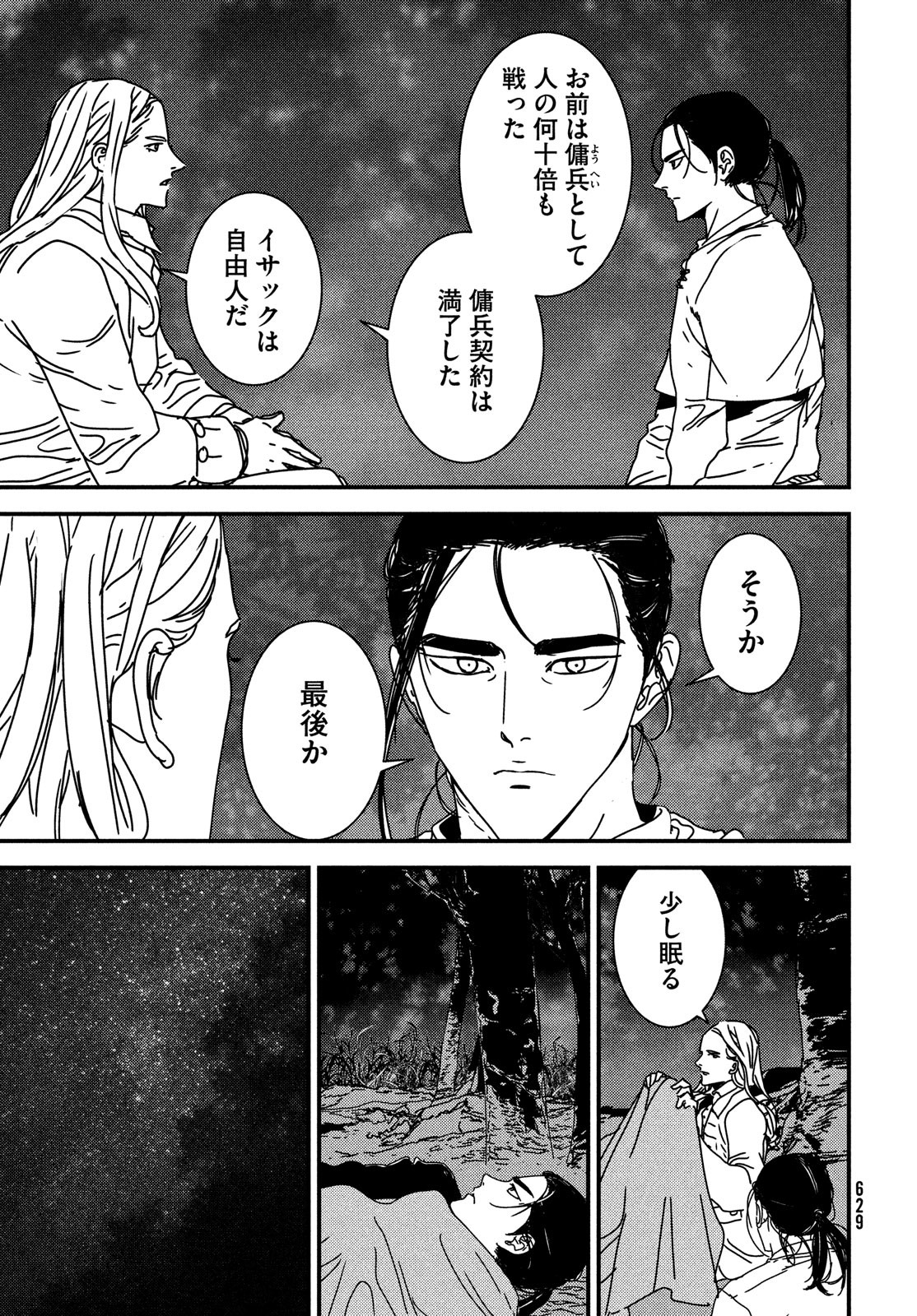 ISSAK - raw - Chapter 59 - https://jpdd.ccdd.to/JPDD/issak/182872/yxfnp01hrra.jpg