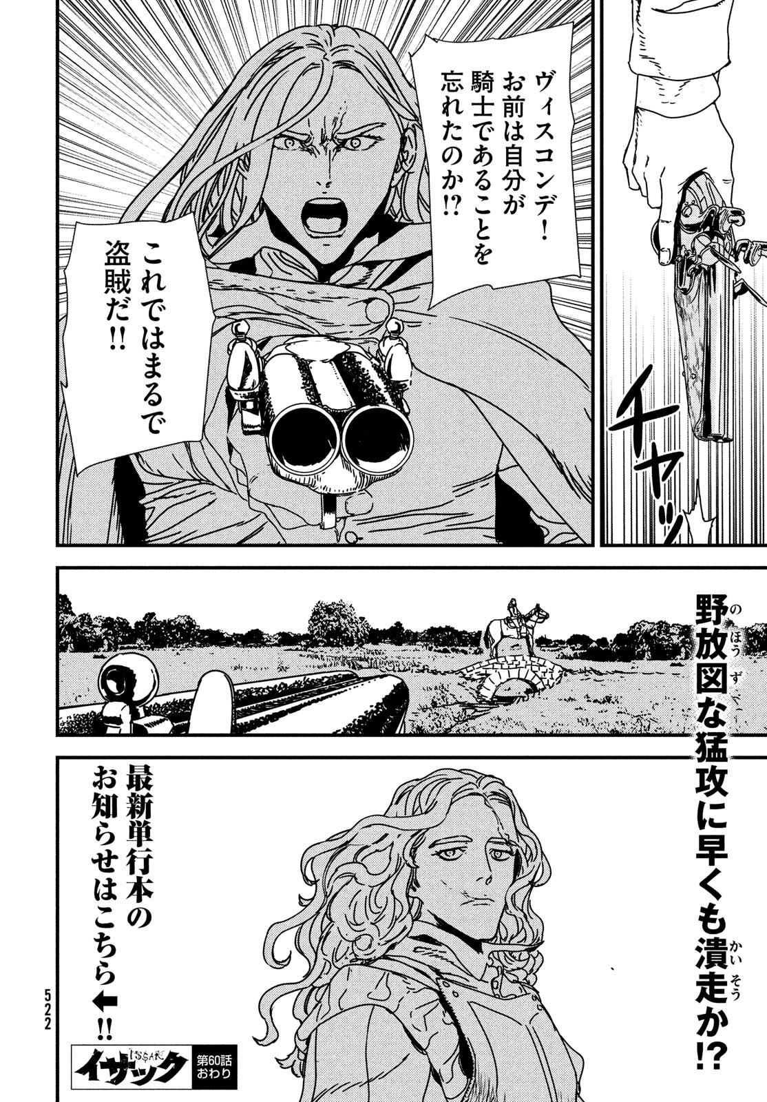 ISSAK - raw - Chapter 60 - https://jpdd.ccdd.to/JPDD/issak/185473/kcjw43kzgge.jpg