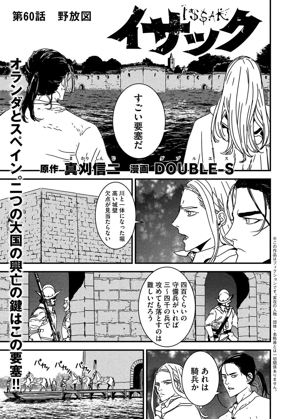 ISSAK - raw - Chapter 60 - https://jpdd.ccdd.to/JPDD/issak/185473/vps2gihayre.jpg