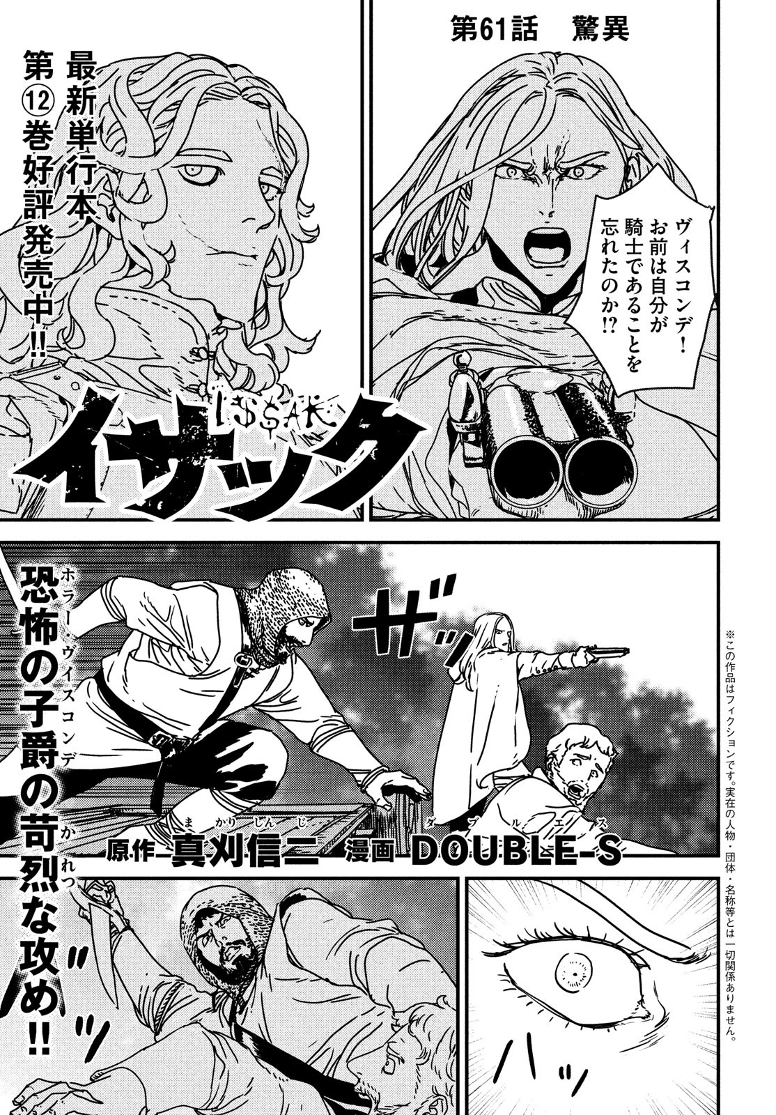 ISSAK - raw - Chapter 61 - https://jpdd.ccdd.to/JPDD/issak/187565/bfmj0xcdj45.jpg