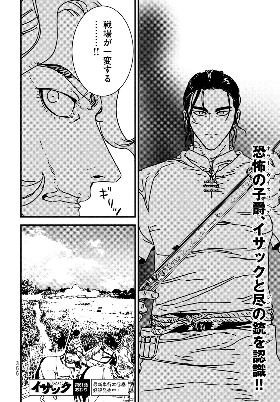 ISSAK - raw - Chapter 61 - https://jpdd.ccdd.to/JPDD/issak/187565/un3jz1ccyew.jpg