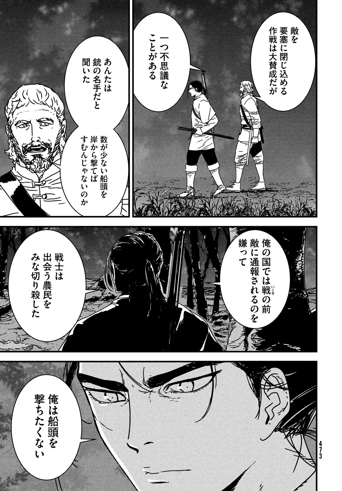 ISSAK - raw - Chapter 62 - https://jpdd.ccdd.to/JPDD/issak/190333/03rbwhup5zu.jpg