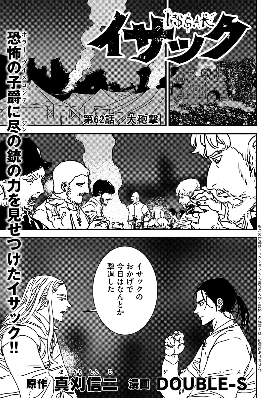 ISSAK - raw - Chapter 62 - https://jpdd.ccdd.to/JPDD/issak/190333/gienetznz4r.jpg