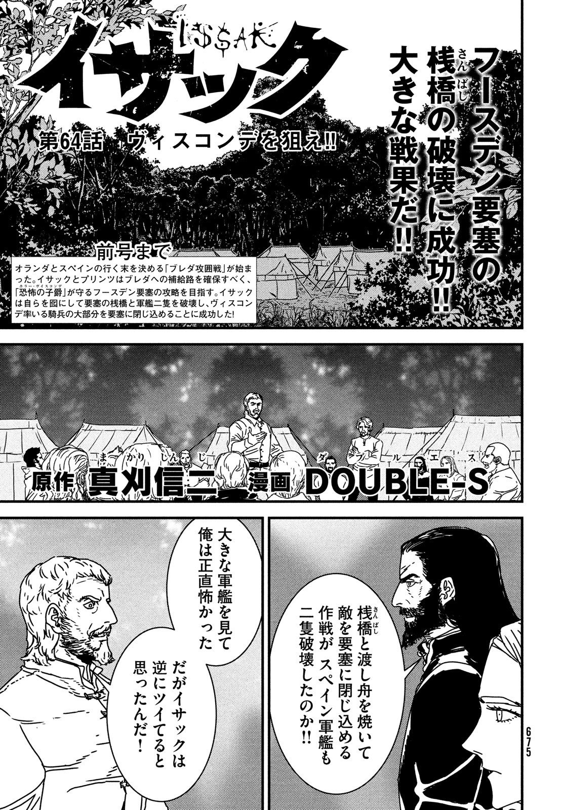 ISSAK - raw - Chapter 64 - https://jpdd.ccdd.to/JPDD/issak/195374/2zwy5q5dlkv.jpg