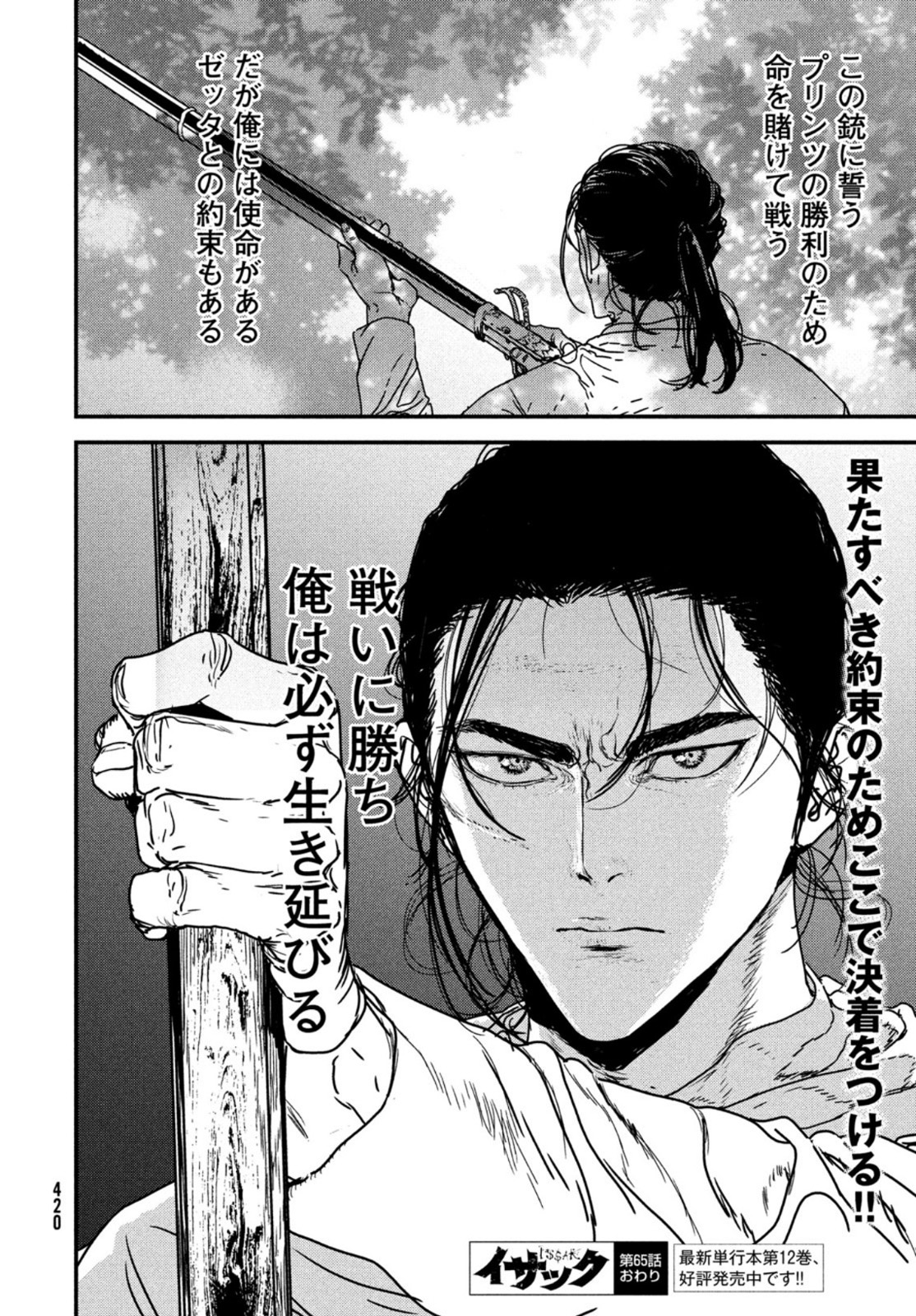 ISSAK - raw - Chapter 65 - https://jpdd.ccdd.to/JPDD/issak/198024/4ypfastiy0g.jpg