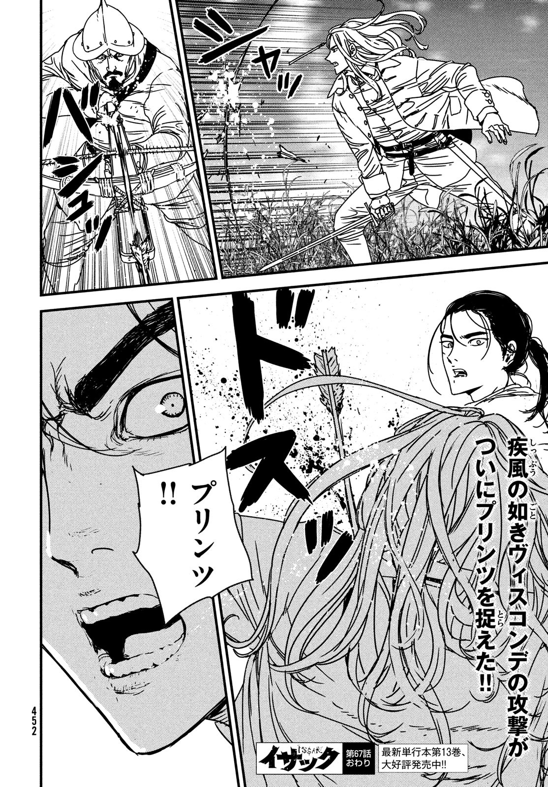 ISSAK - raw - Chapter 67 - https://jpdd.ccdd.to/JPDD/issak/203284/0ajgezwxnc4.jpg