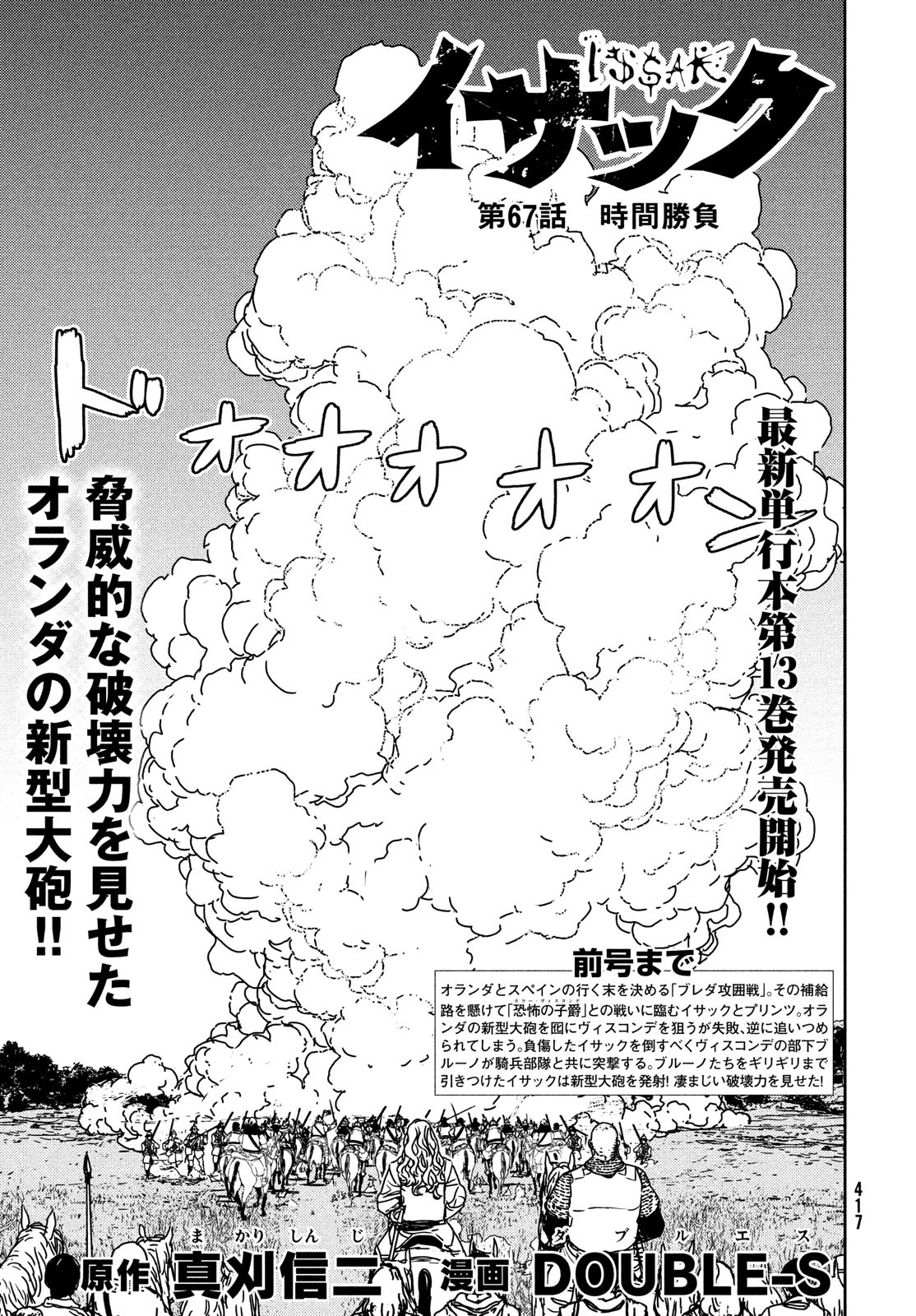 ISSAK - raw - Chapter 67 - https://jpdd.ccdd.to/JPDD/issak/203284/fjzweuxnkh1.jpg