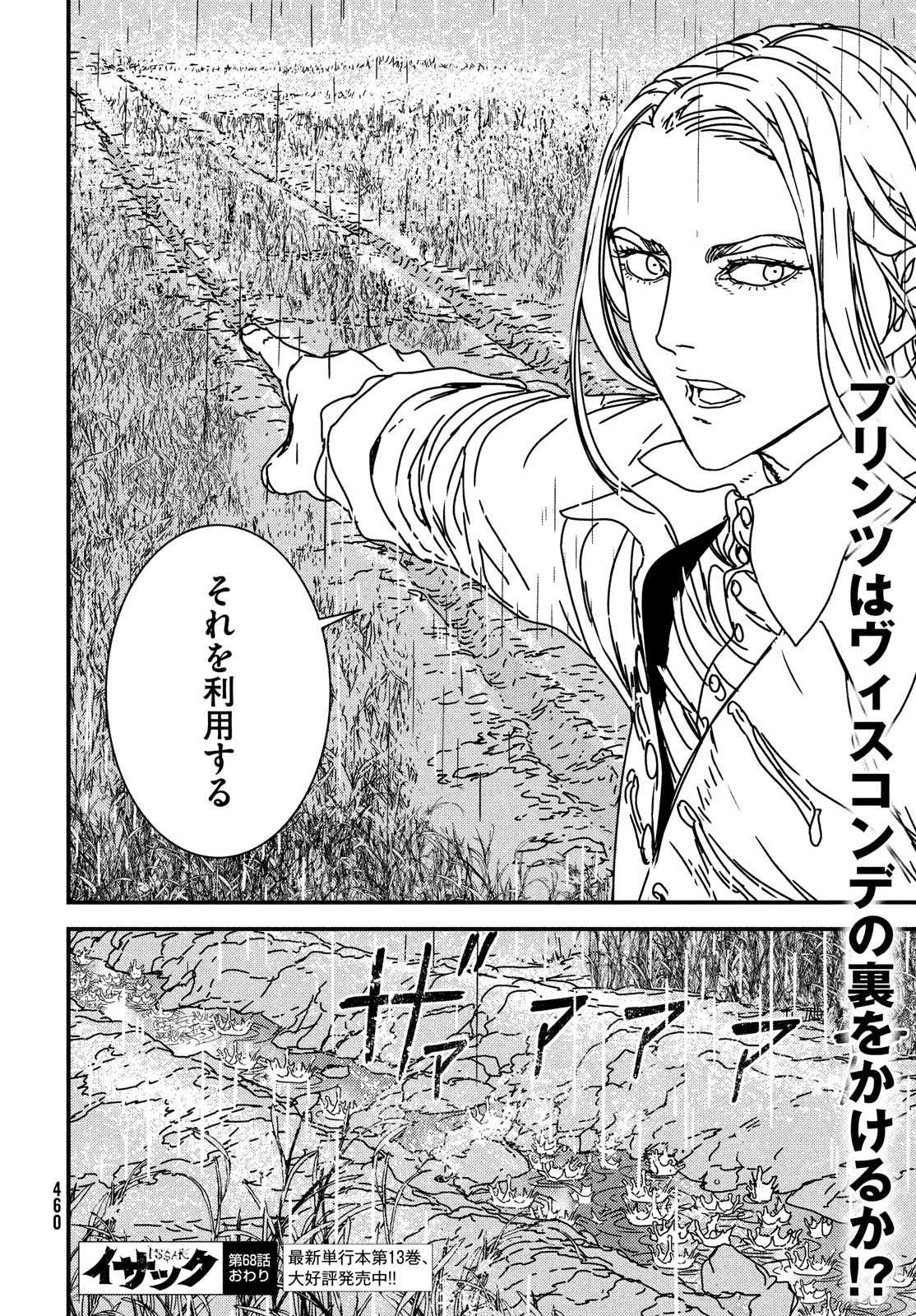ISSAK - raw - Chapter 68 - https://jpdd.ccdd.to/JPDD/issak/205691/0mg5au034ez.jpg