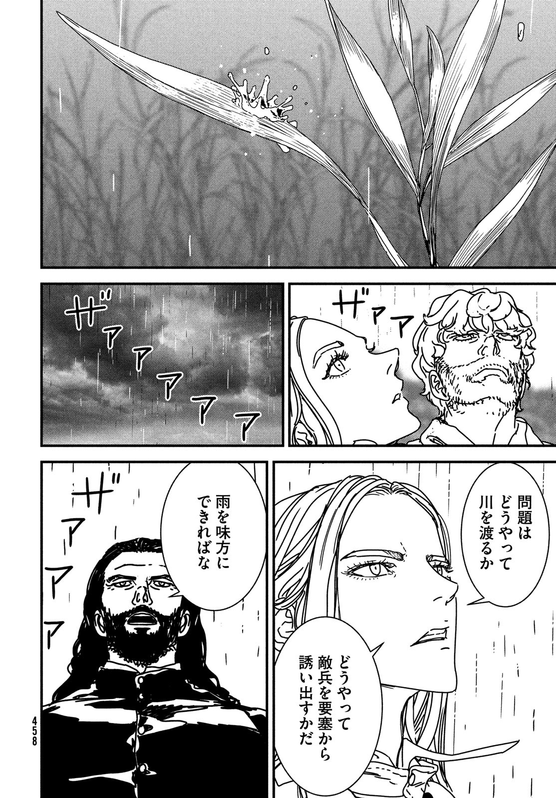 ISSAK - raw - Chapter 68 - https://jpdd.ccdd.to/JPDD/issak/205691/tmku4m3ixxn.jpg