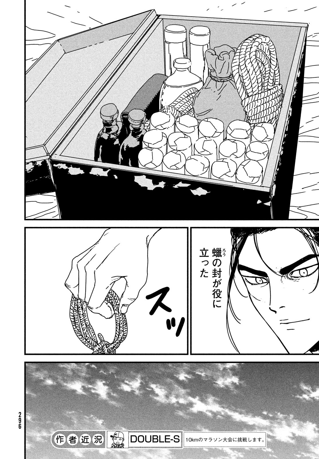 ISSAK - raw - Chapter 69 - https://jpdd.ccdd.to/JPDD/issak/208938/3qia23obyaf.jpg