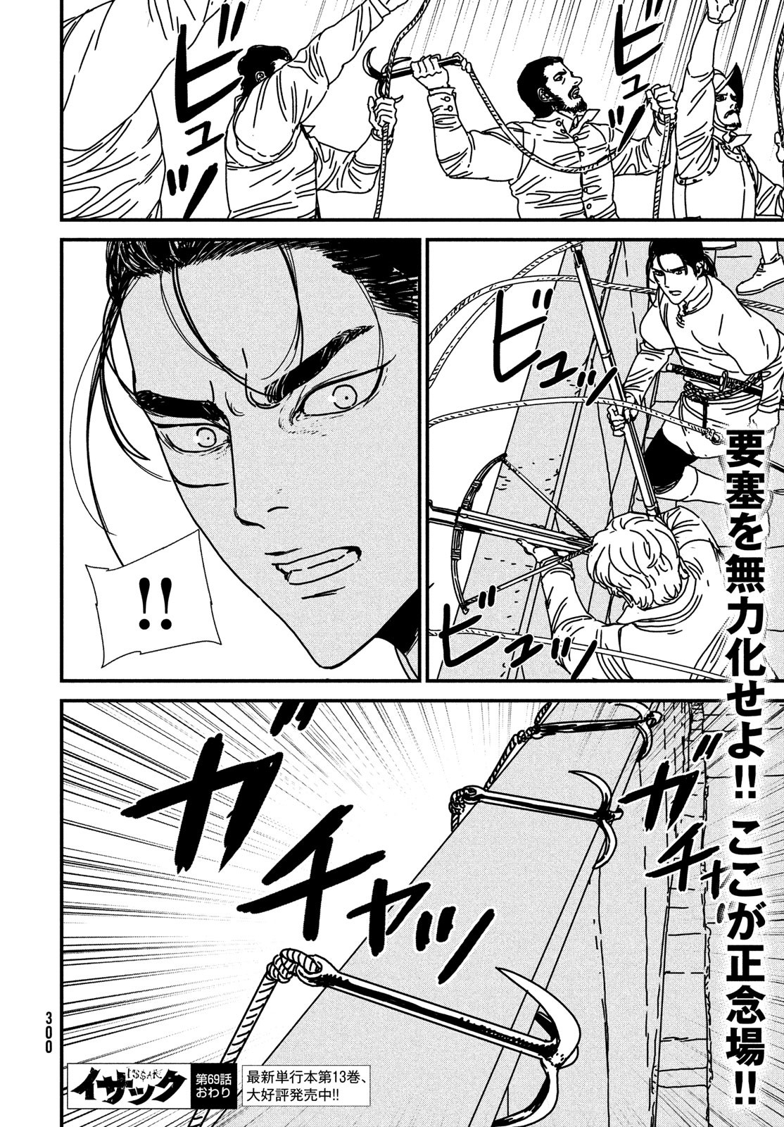 ISSAK - raw - Chapter 69 - https://jpdd.ccdd.to/JPDD/issak/208938/kc0n4spue5n.jpg