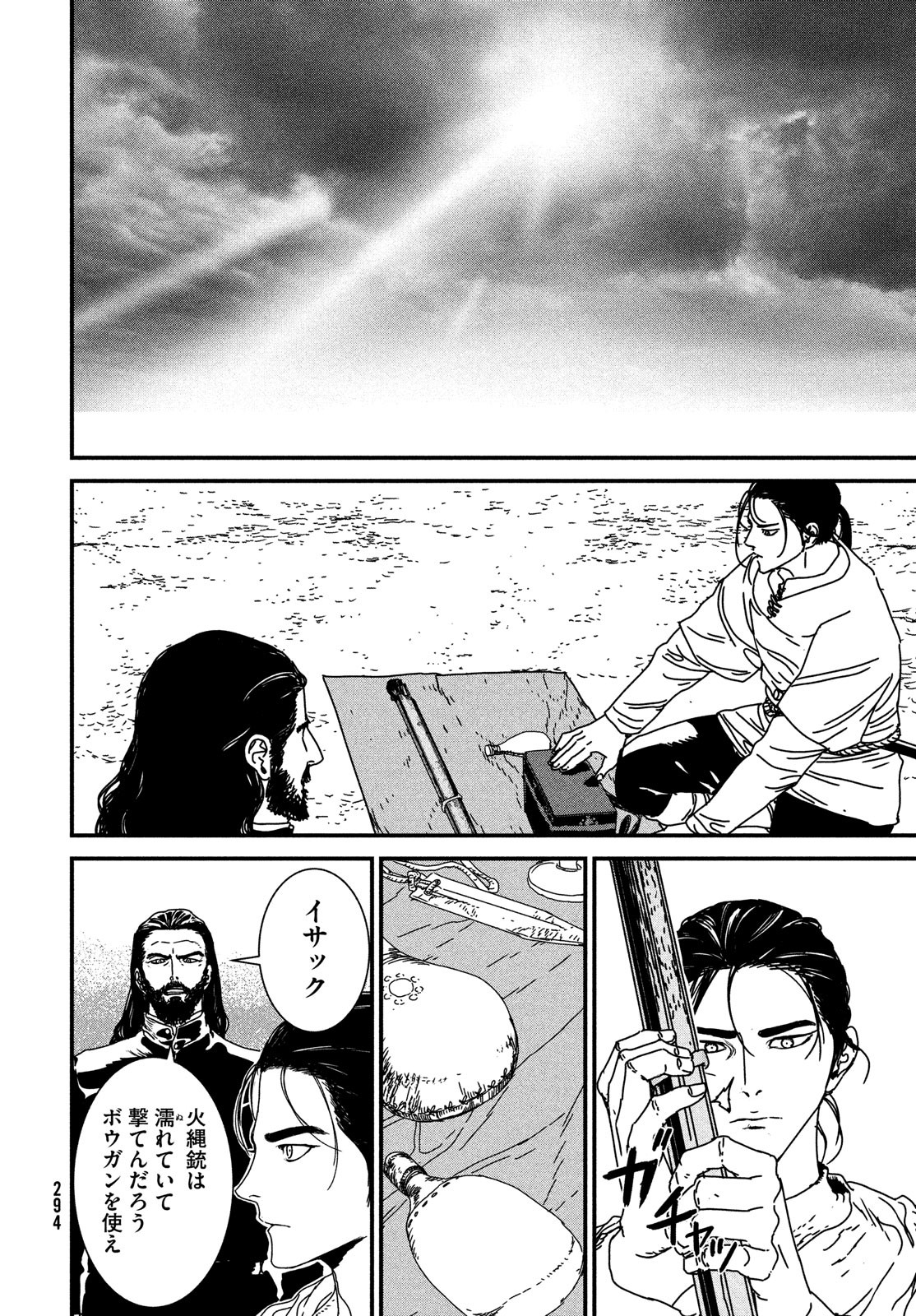 ISSAK - raw - Chapter 69 - https://jpdd.ccdd.to/JPDD/issak/208938/yaglyujfwp2.jpg