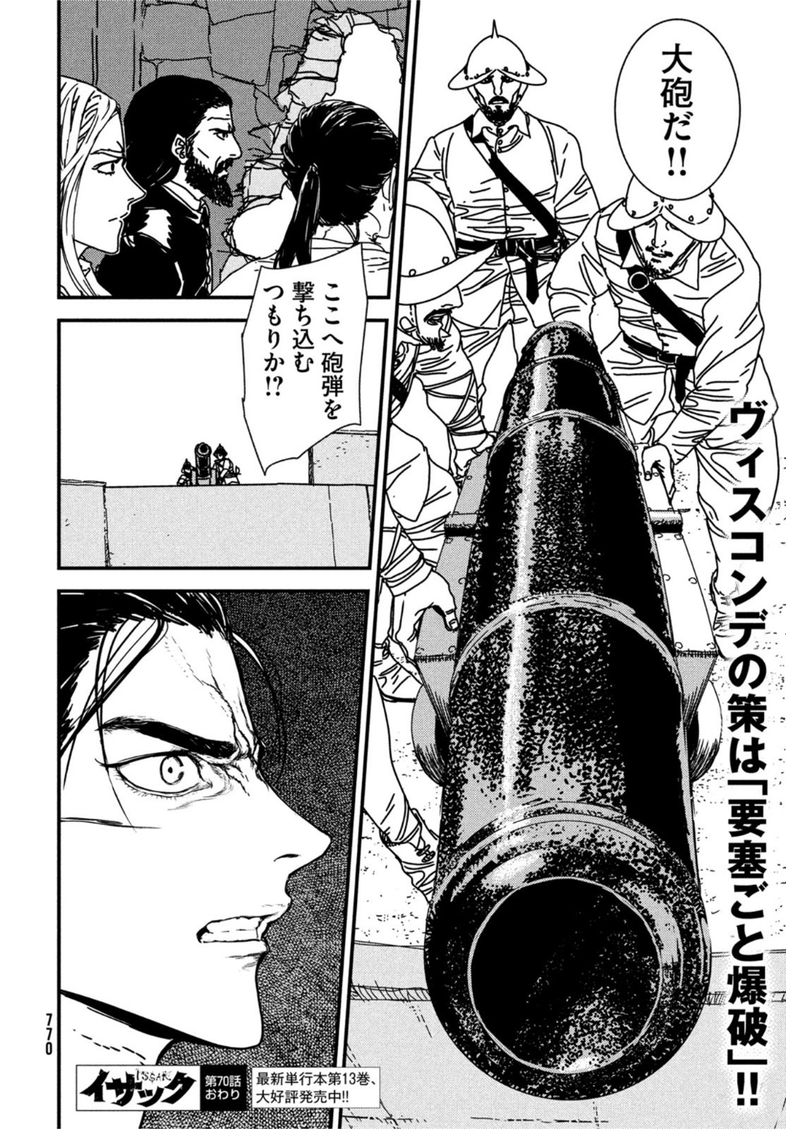 ISSAK - raw - Chapter 70 - https://jpdd.ccdd.to/JPDD/issak/211856/4u3r0u4mlcj.jpg
