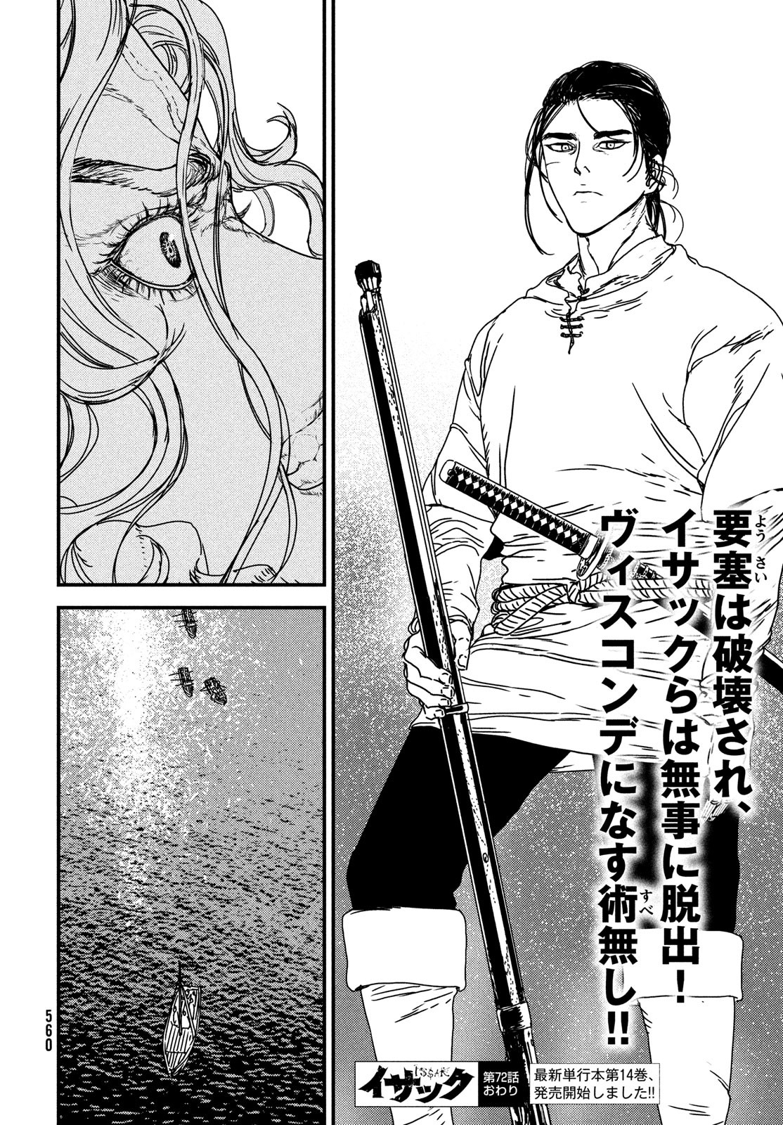 ISSAK - raw - Chapter 72 - https://jpdd.ccdd.to/JPDD/issak/217430/k2pjtjdeexw.jpg