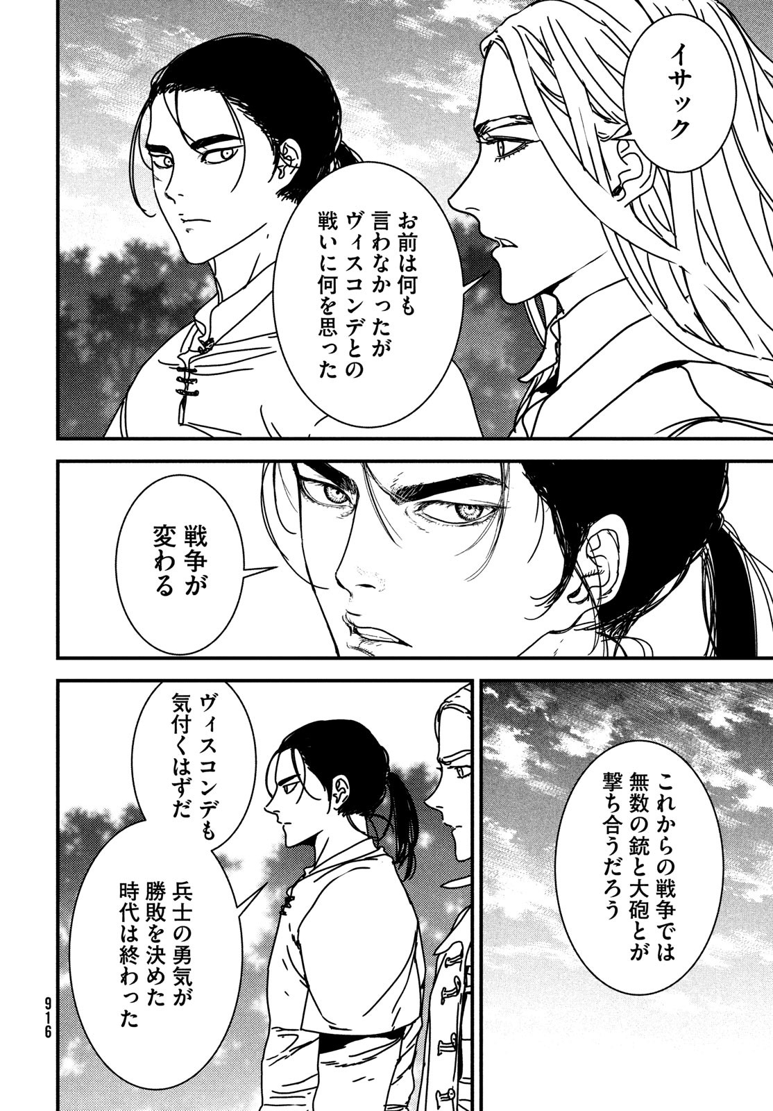 ISSAK - raw - Chapter 73 - https://jpdd.ccdd.to/JPDD/issak/220530/2anw2acbkkn.jpg