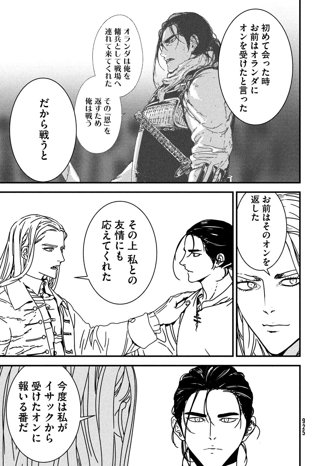 ISSAK - raw - Chapter 73 - https://jpdd.ccdd.to/JPDD/issak/220530/ebxvw0dyhtc.jpg