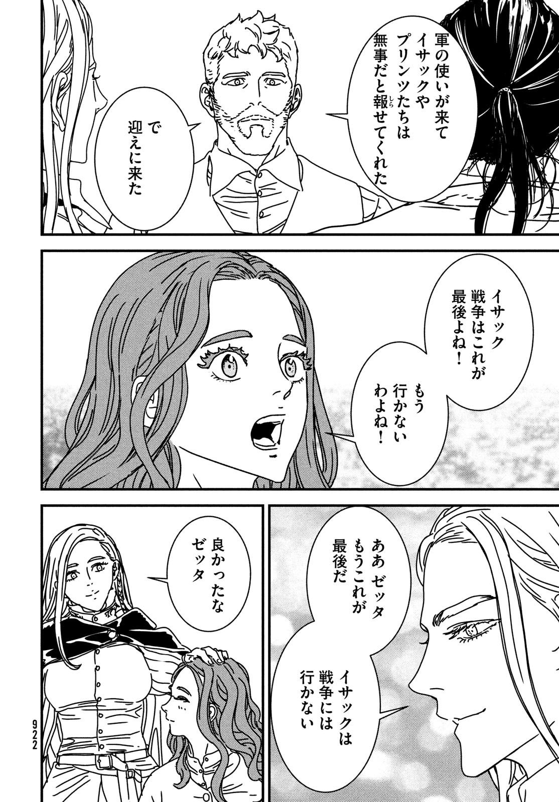 ISSAK - raw - Chapter 73 - https://jpdd.ccdd.to/JPDD/issak/220530/gzpxrldbjoh.jpg
