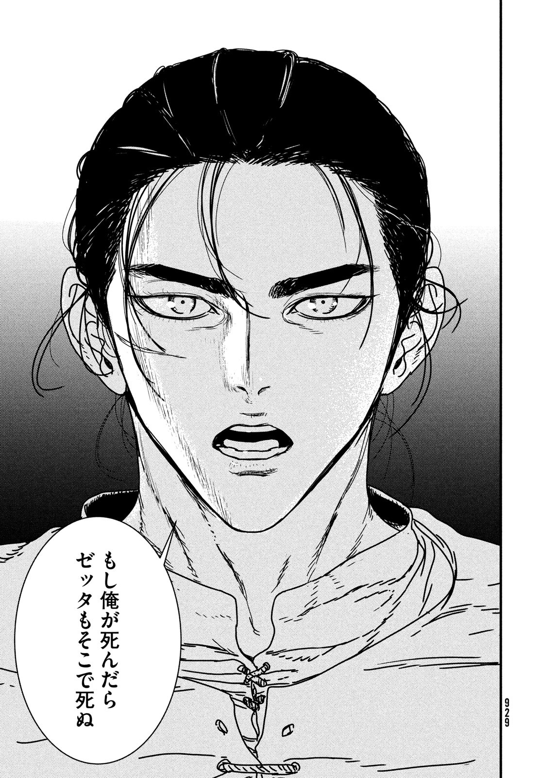 ISSAK - raw - Chapter 73 - https://jpdd.ccdd.to/JPDD/issak/220530/llsih3sz14y.jpg
