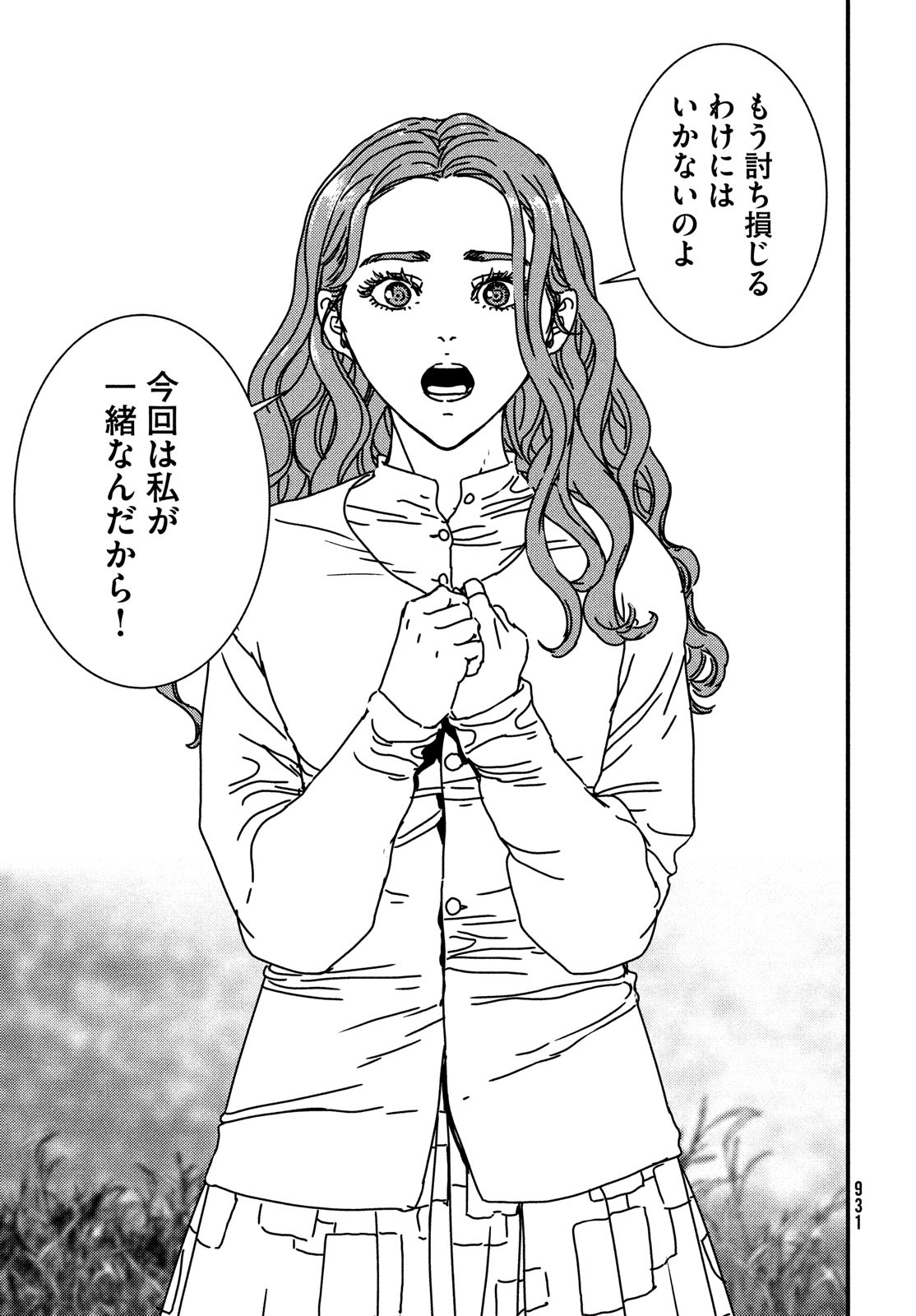 ISSAK - raw - Chapter 73 - https://jpdd.ccdd.to/JPDD/issak/220530/riq204swdhv.jpg