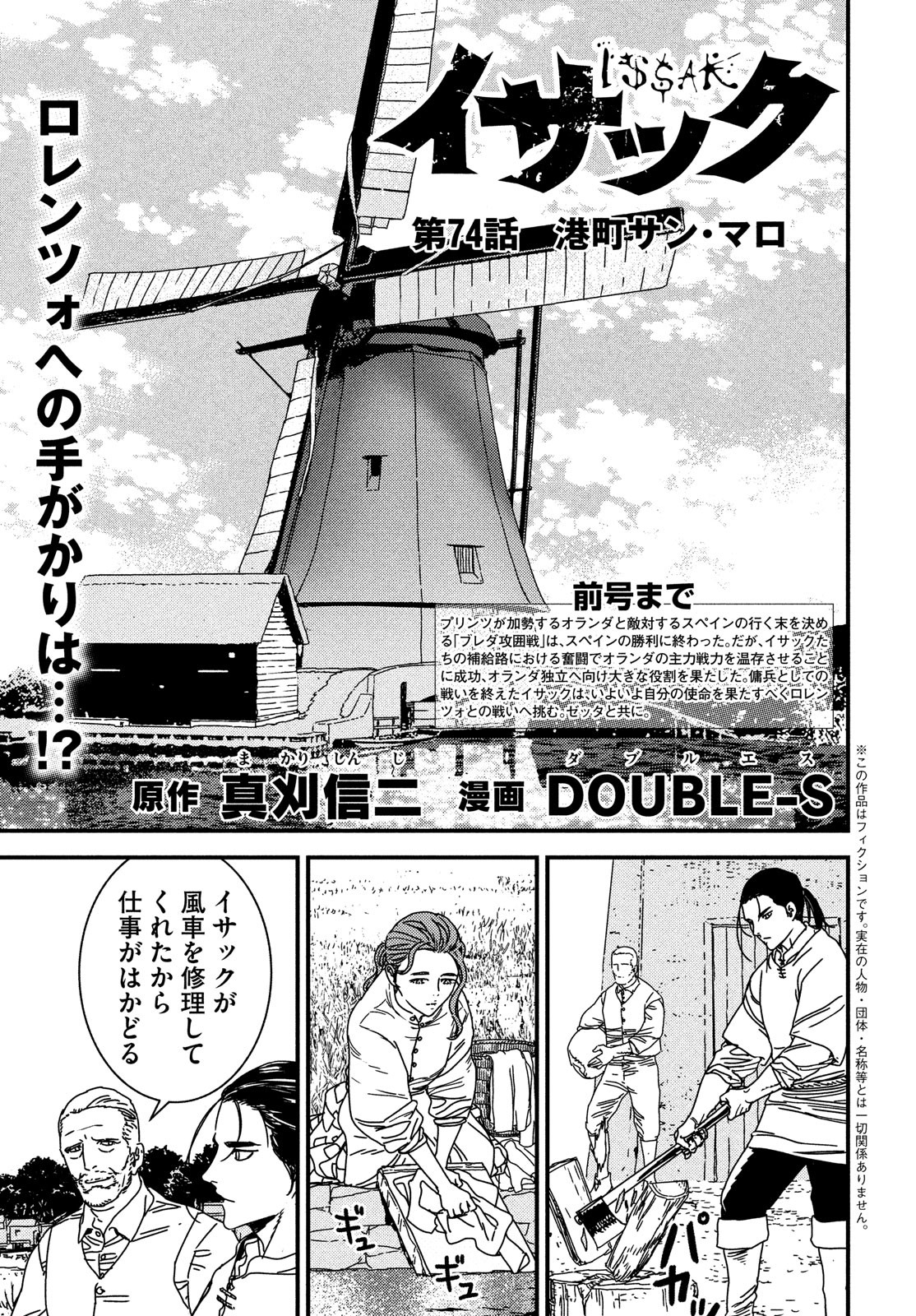 ISSAK - raw - Chapter 74 - https://jpdd.ccdd.to/JPDD/issak/223718/0yhoz3p5udi.jpg