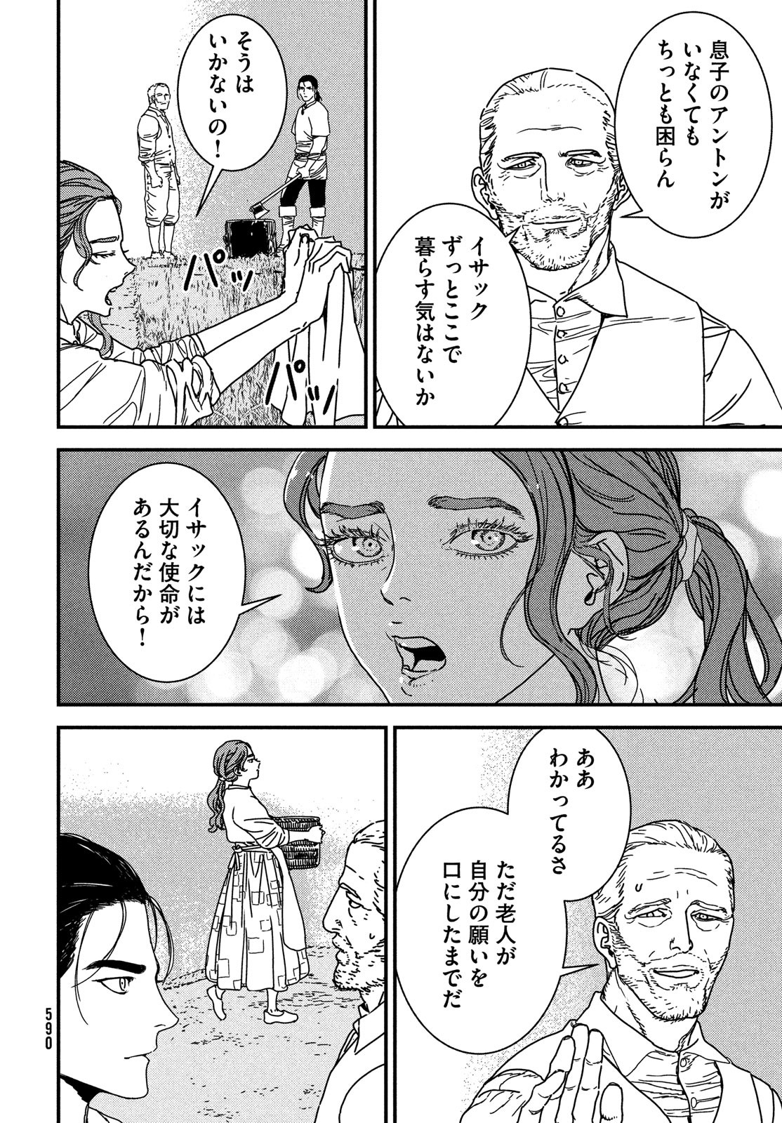 ISSAK - raw - Chapter 74 - https://jpdd.ccdd.to/JPDD/issak/223718/ebxbv1cb4bm.jpg