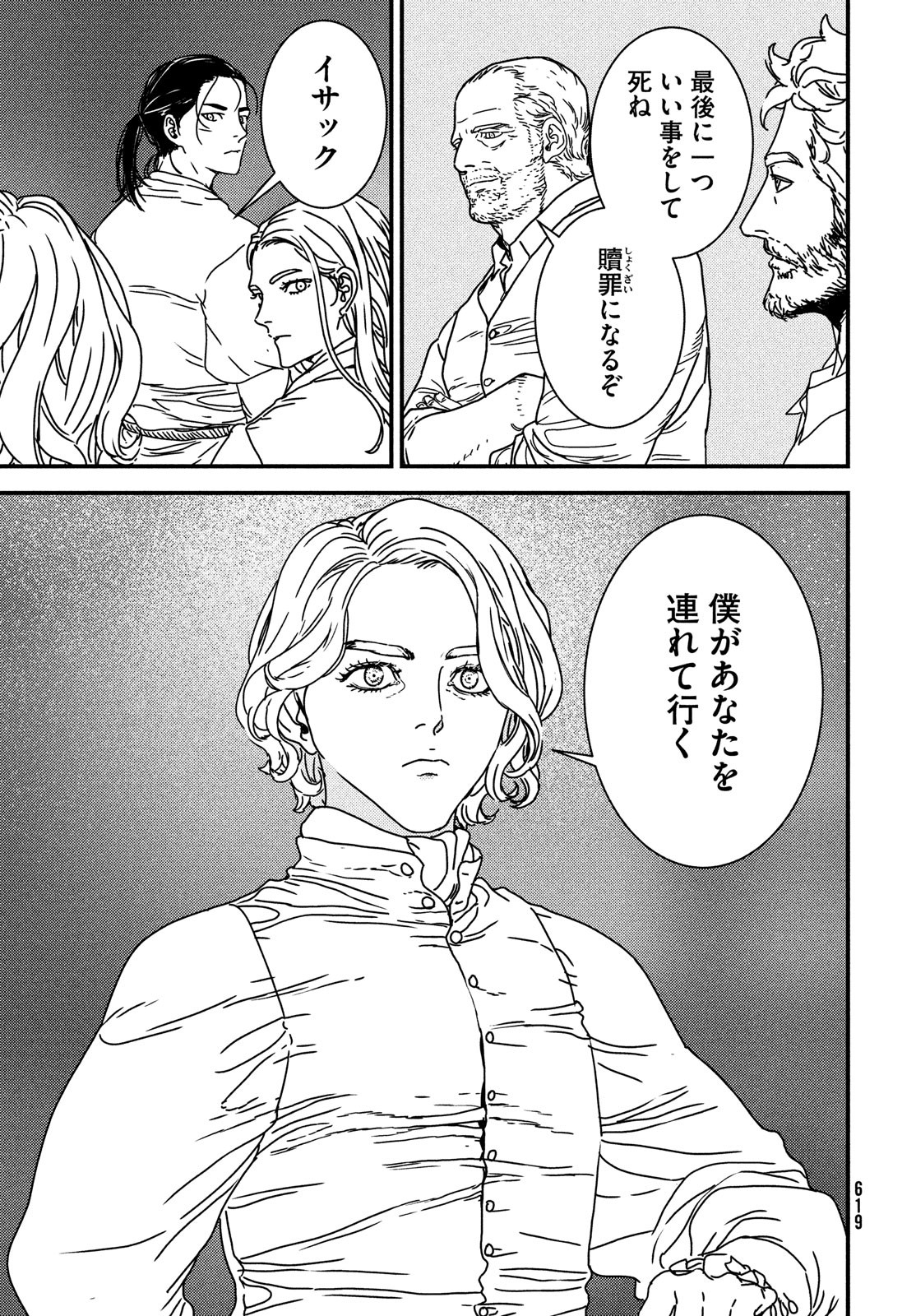 ISSAK - raw - Chapter 74 - https://jpdd.ccdd.to/JPDD/issak/223718/lcvojaik1dy.jpg