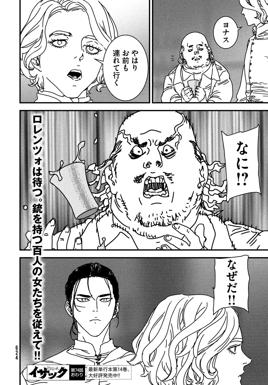 ISSAK - raw - Chapter 74 - https://jpdd.ccdd.to/JPDD/issak/223718/t03fufz0fed.jpg