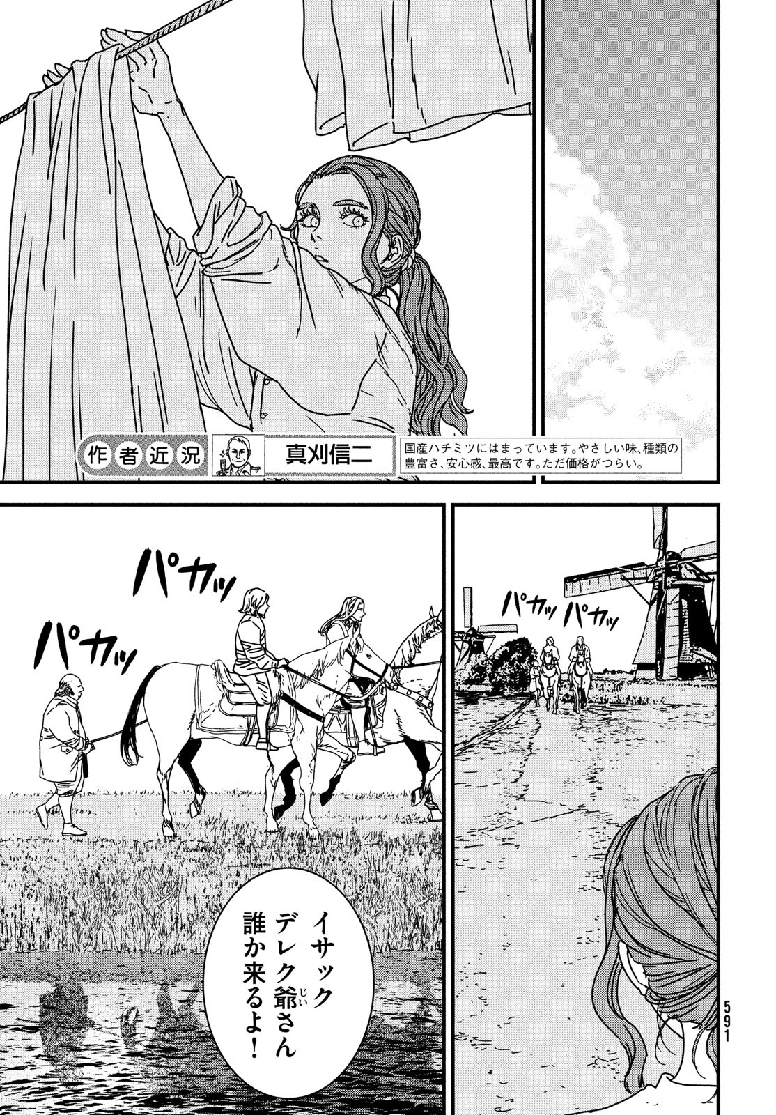 ISSAK - raw - Chapter 74 - https://jpdd.ccdd.to/JPDD/issak/223718/unvw0bzesvm.jpg