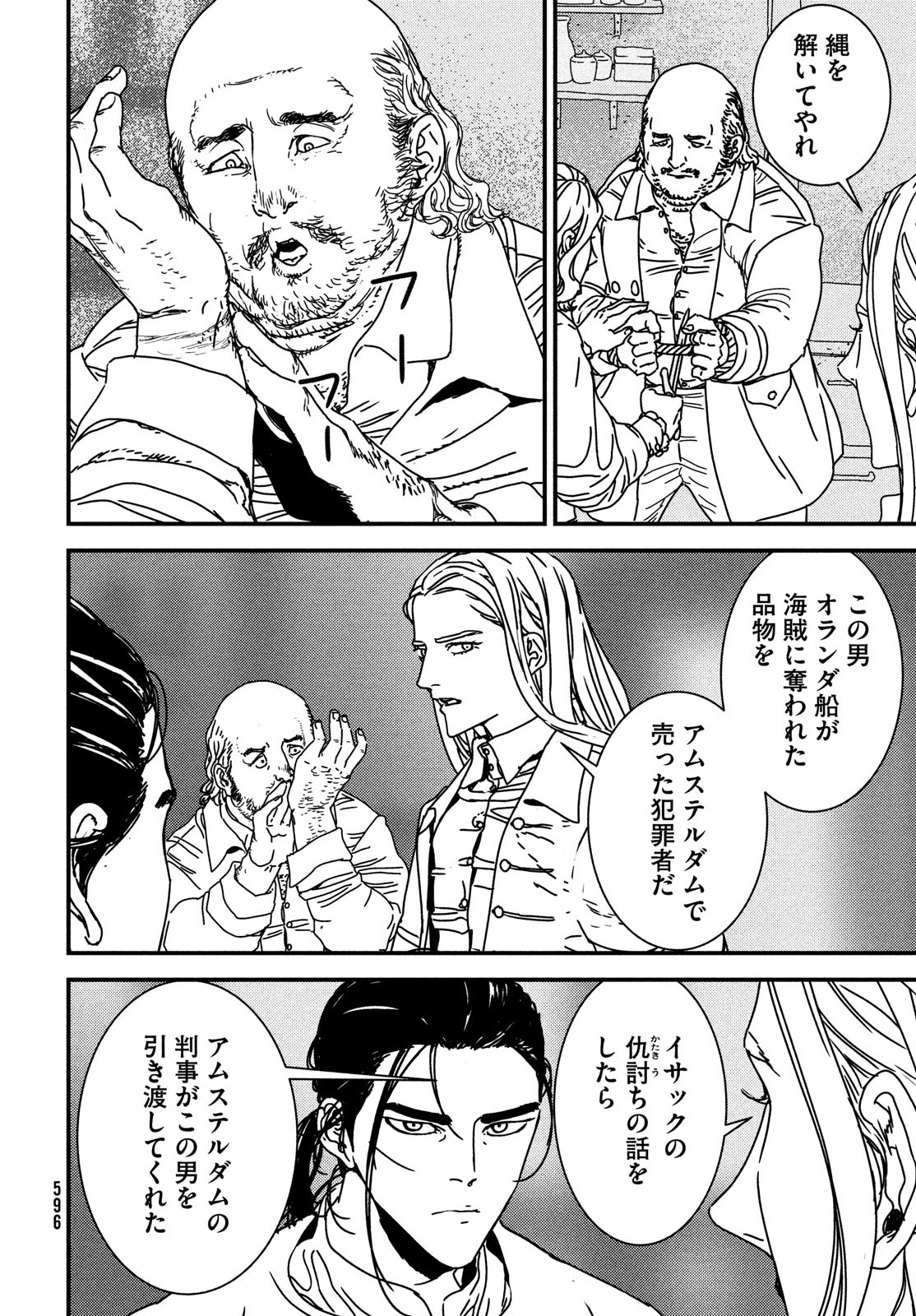 ISSAK - raw - Chapter 74 - https://jpdd.ccdd.to/JPDD/issak/223718/znfpidwc22t.jpg