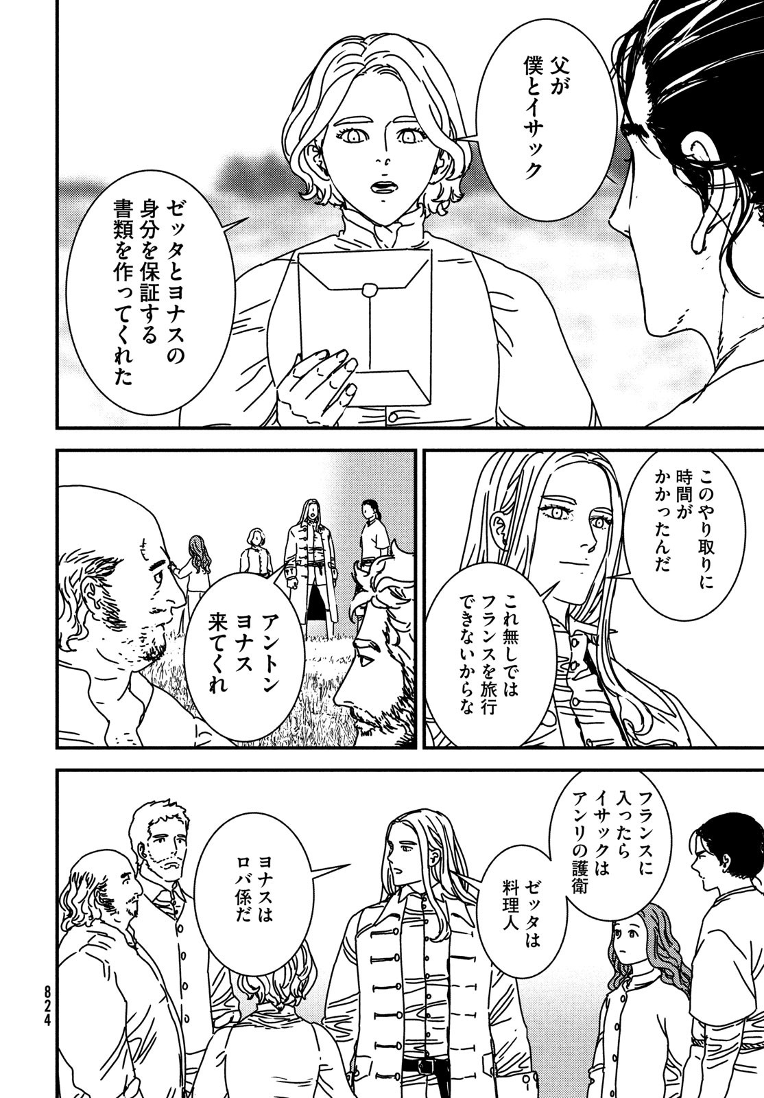 ISSAK - raw - Chapter 75 - https://jpdd.ccdd.to/JPDD/issak/226865/cj2c3bfrms1.jpg