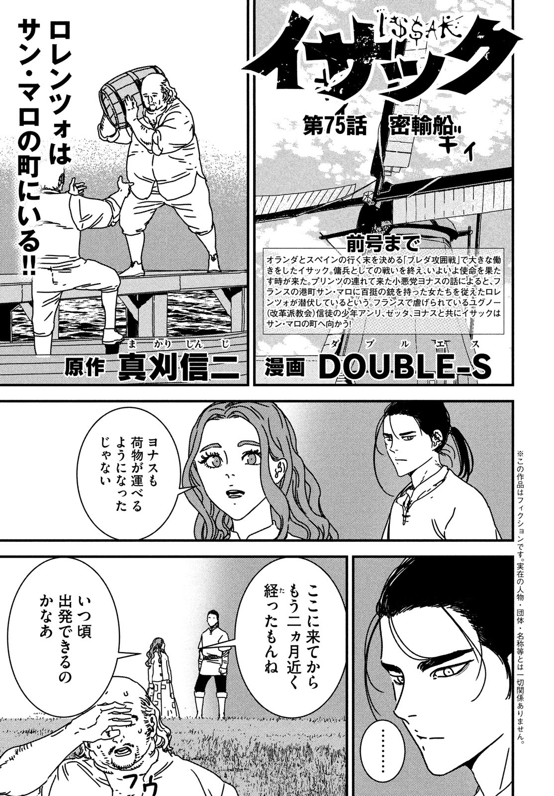 ISSAK - raw - Chapter 75 - https://jpdd.ccdd.to/JPDD/issak/226865/gmuencezno3.jpg