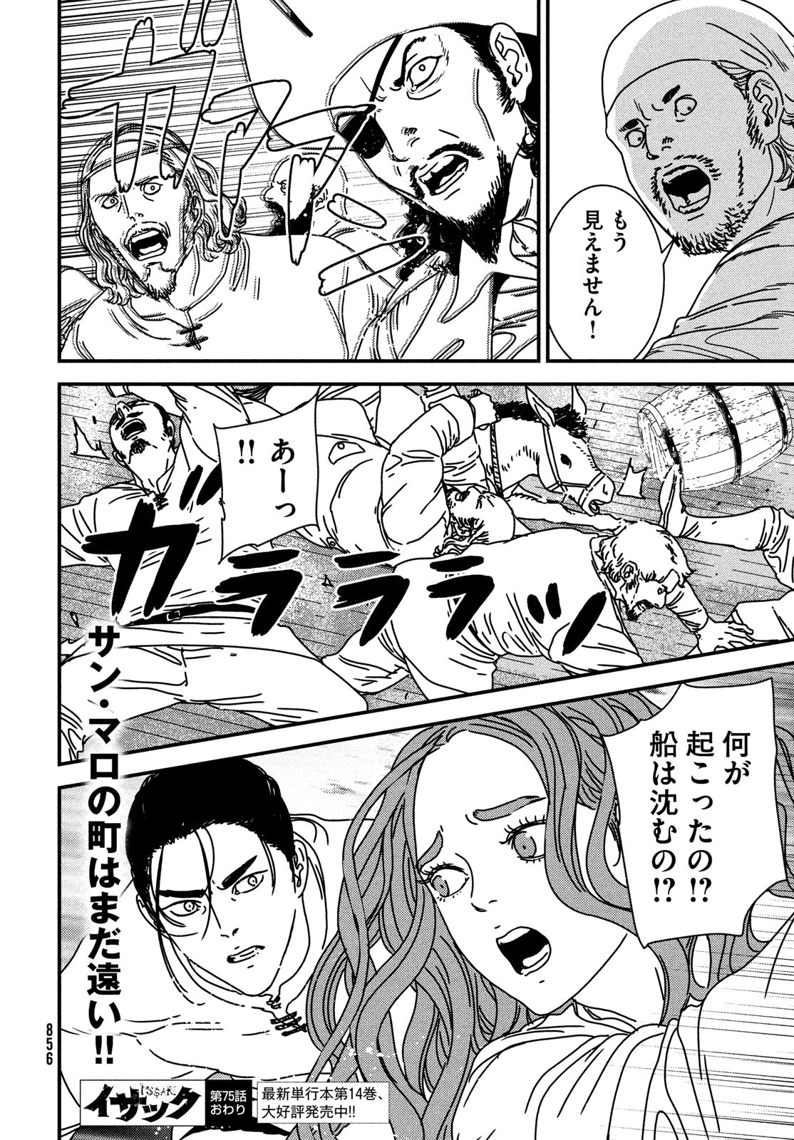 ISSAK - raw - Chapter 75 - https://jpdd.ccdd.to/JPDD/issak/226865/sabm1kku2fv.jpg