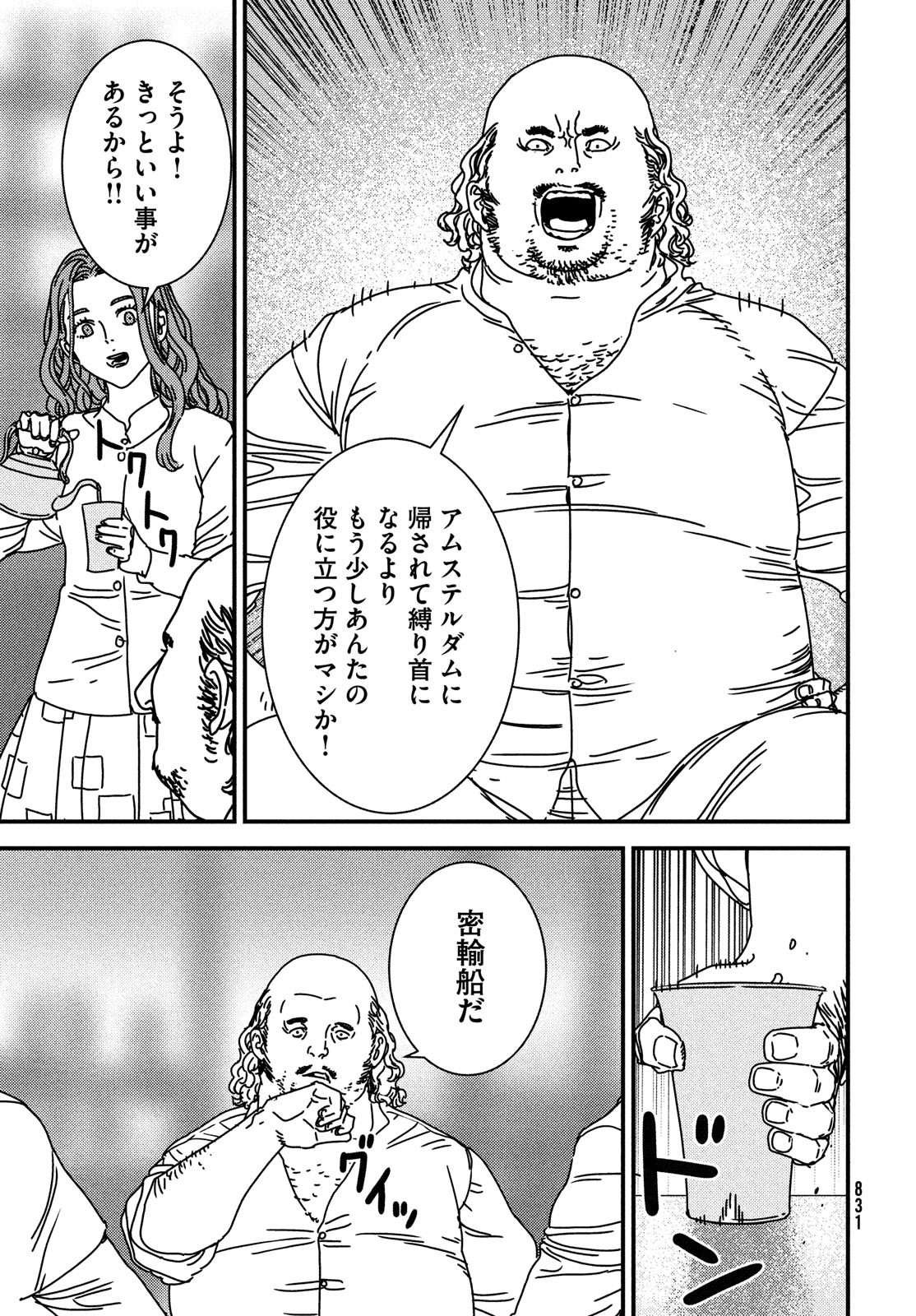 ISSAK - raw - Chapter 75 - https://jpdd.ccdd.to/JPDD/issak/226865/trjoarvmf05.jpg