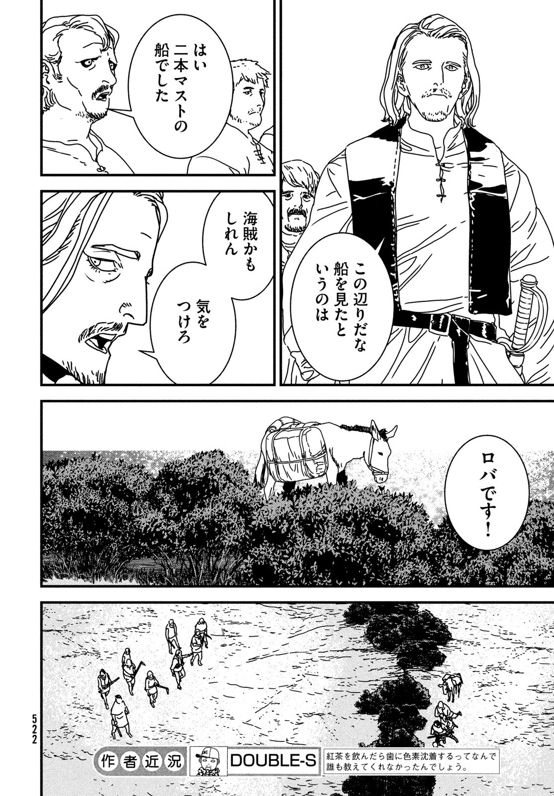 ISSAK - raw - Chapter 76 - https://jpdd.ccdd.to/JPDD/issak/230076/0xwrfrw4k4u.jpg