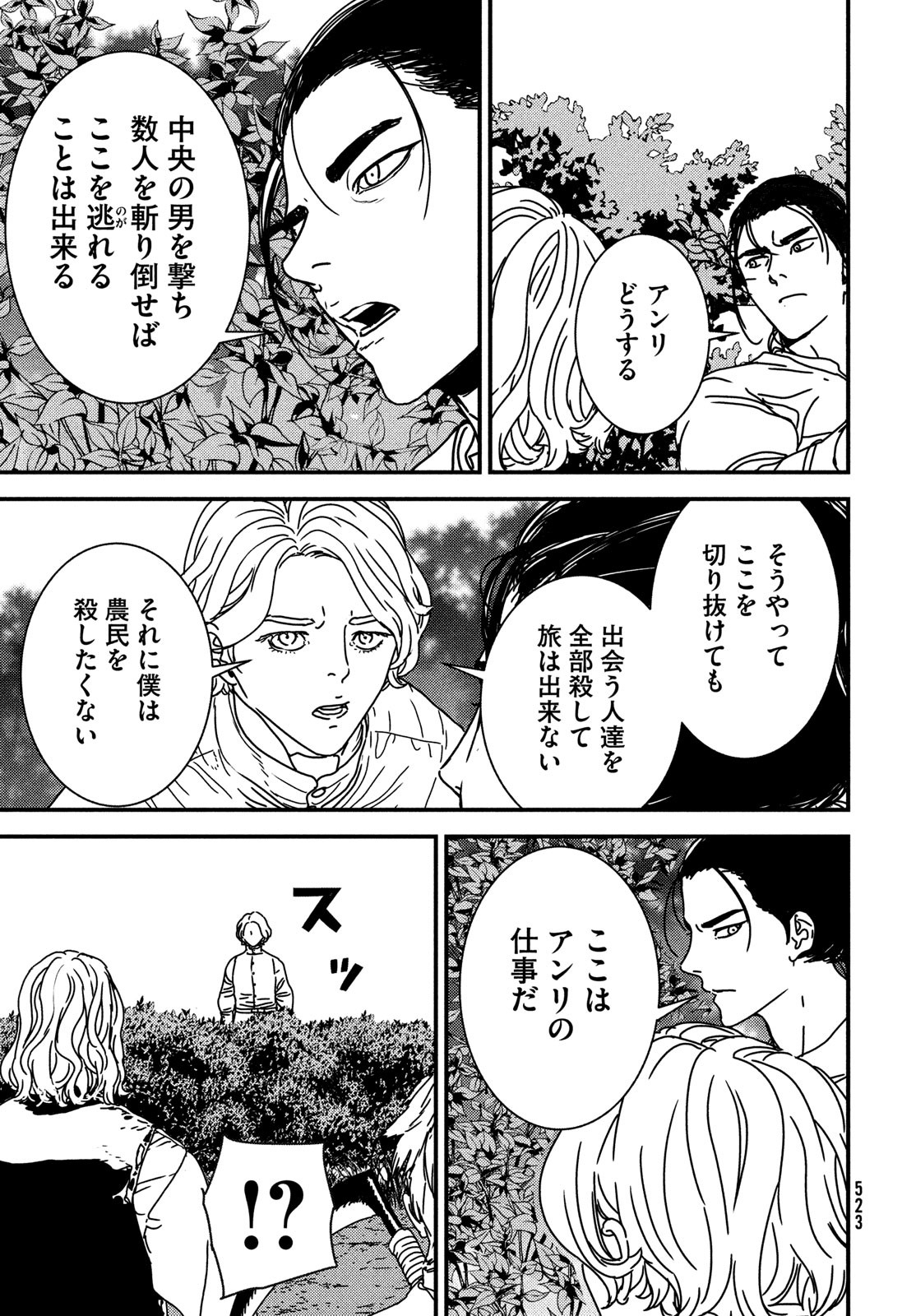 ISSAK - raw - Chapter 76 - https://jpdd.ccdd.to/JPDD/issak/230076/eq35xr0iam1.jpg