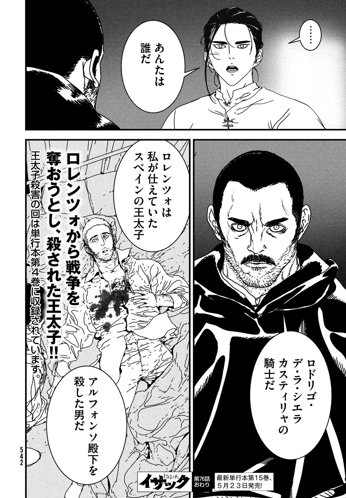 ISSAK - raw - Chapter 76 - https://jpdd.ccdd.to/JPDD/issak/230076/gumzrygs1eq.jpg