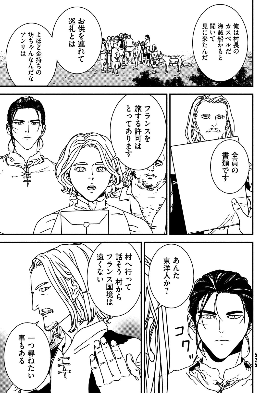 ISSAK - raw - Chapter 76 - https://jpdd.ccdd.to/JPDD/issak/230076/j20sx3c4zn4.jpg