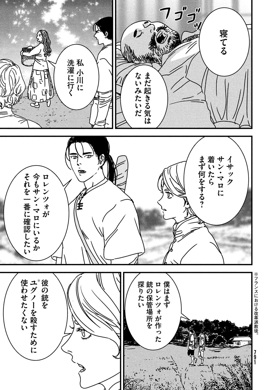 ISSAK - raw - Chapter 77 - https://jpdd.ccdd.to/JPDD/issak/233495/1twtf2bhugw.jpg