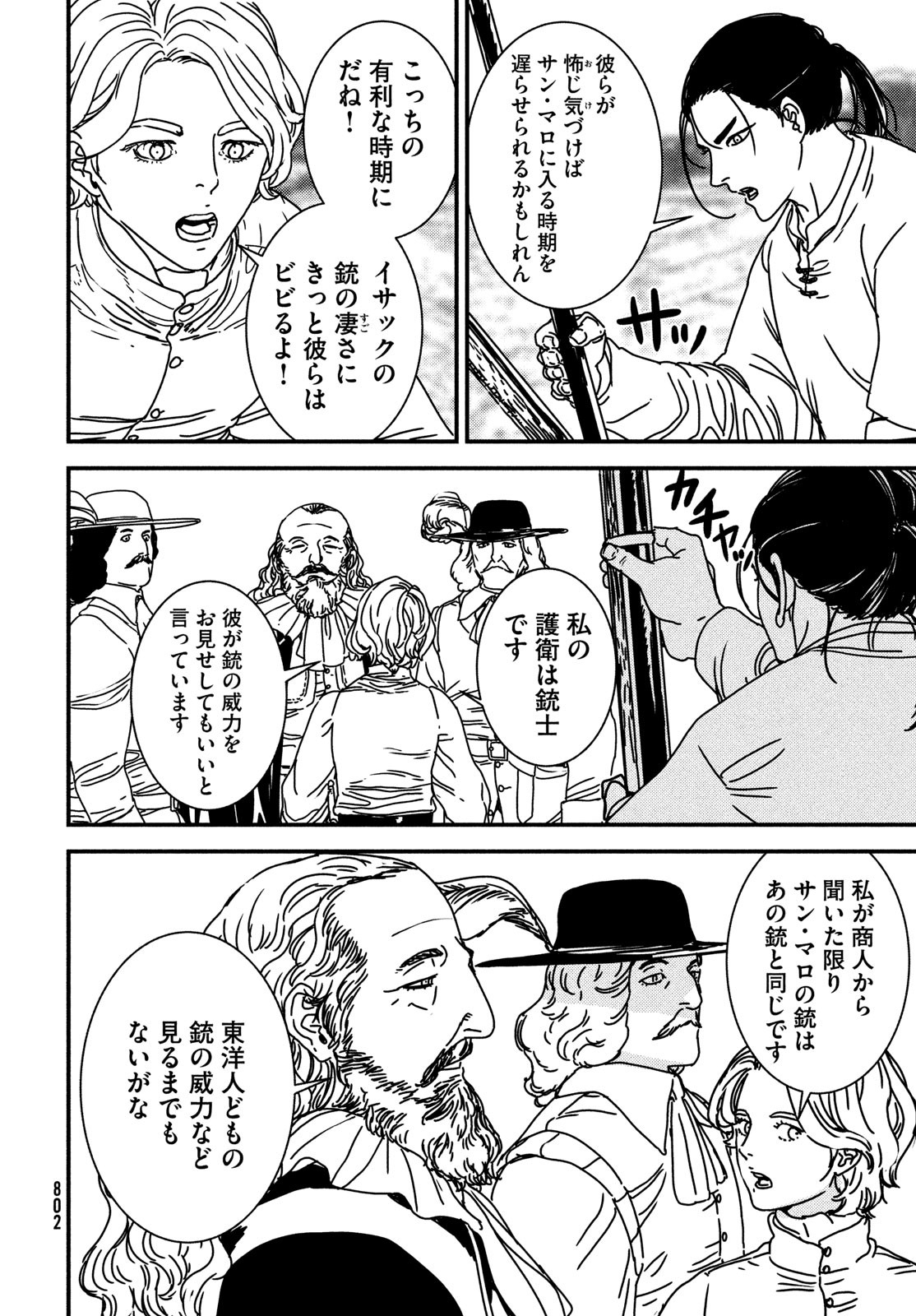 ISSAK - raw - Chapter 77 - https://jpdd.ccdd.to/JPDD/issak/233495/33wbzhjd4tv.jpg