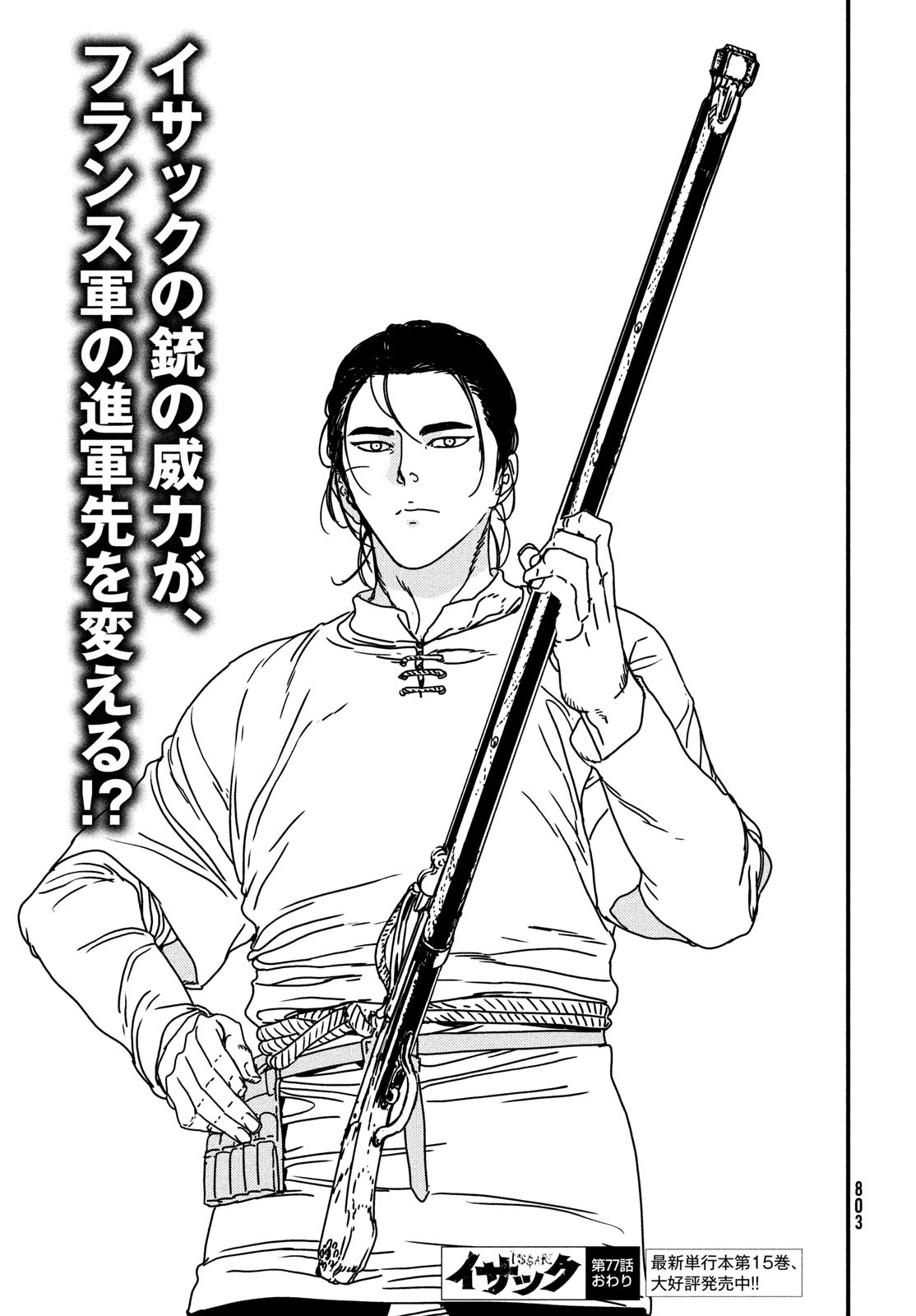 ISSAK - raw - Chapter 77 - https://jpdd.ccdd.to/JPDD/issak/233495/3vfuka1r5u5.jpg