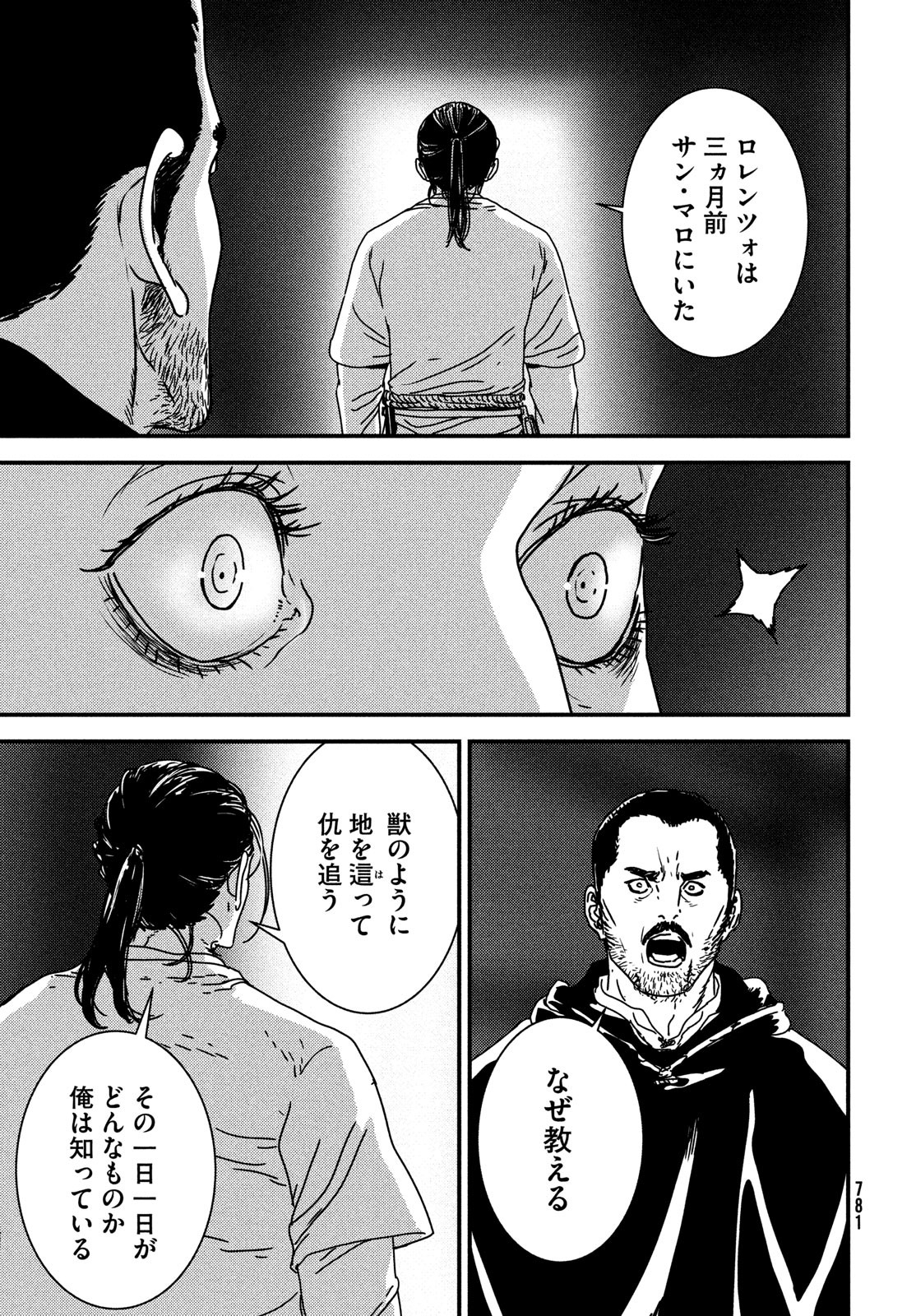 ISSAK - raw - Chapter 77 - https://jpdd.ccdd.to/JPDD/issak/233495/m4nriasbepw.jpg