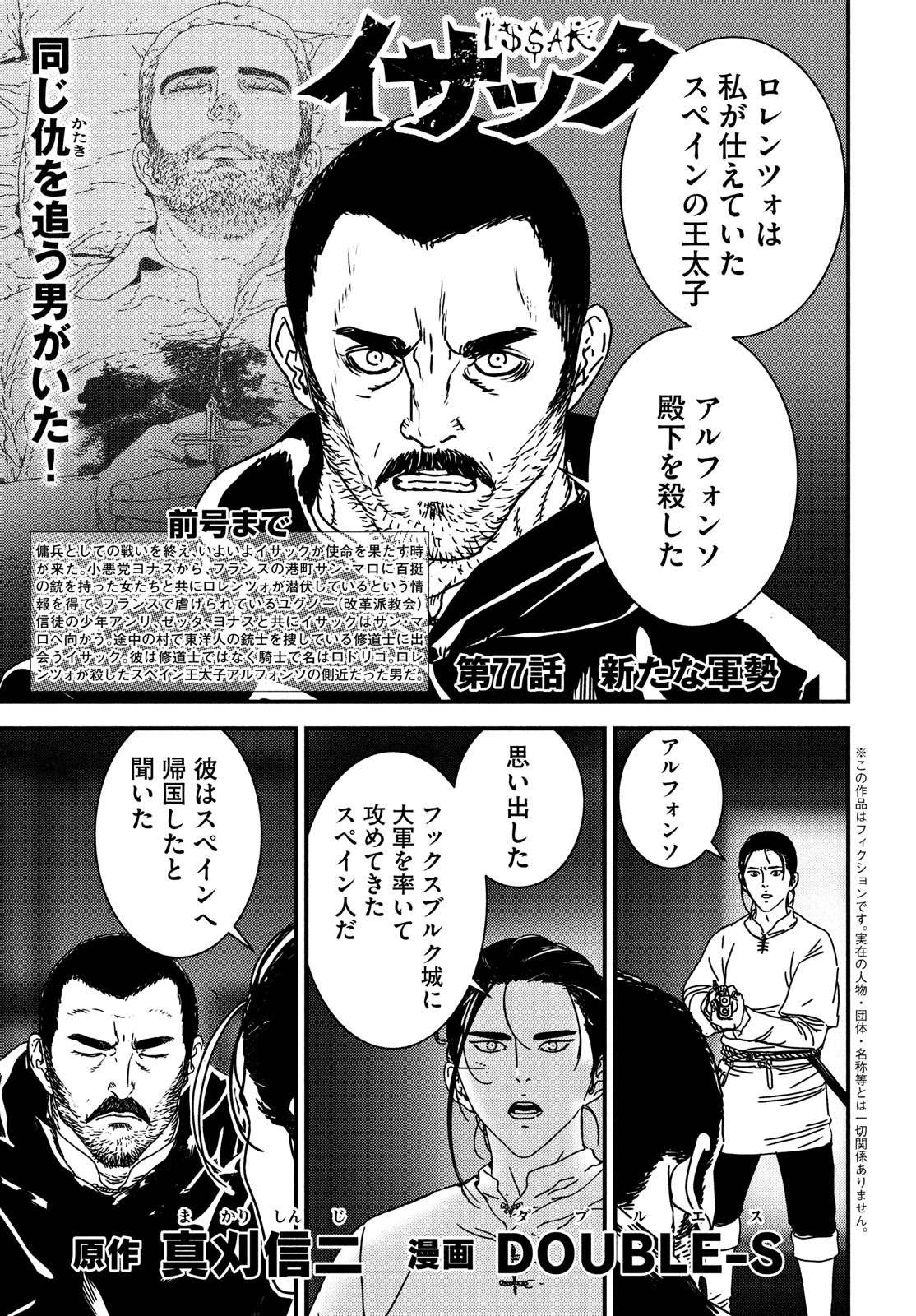 ISSAK - raw - Chapter 77 - https://jpdd.ccdd.to/JPDD/issak/233495/rukz3f5lfr1.jpg