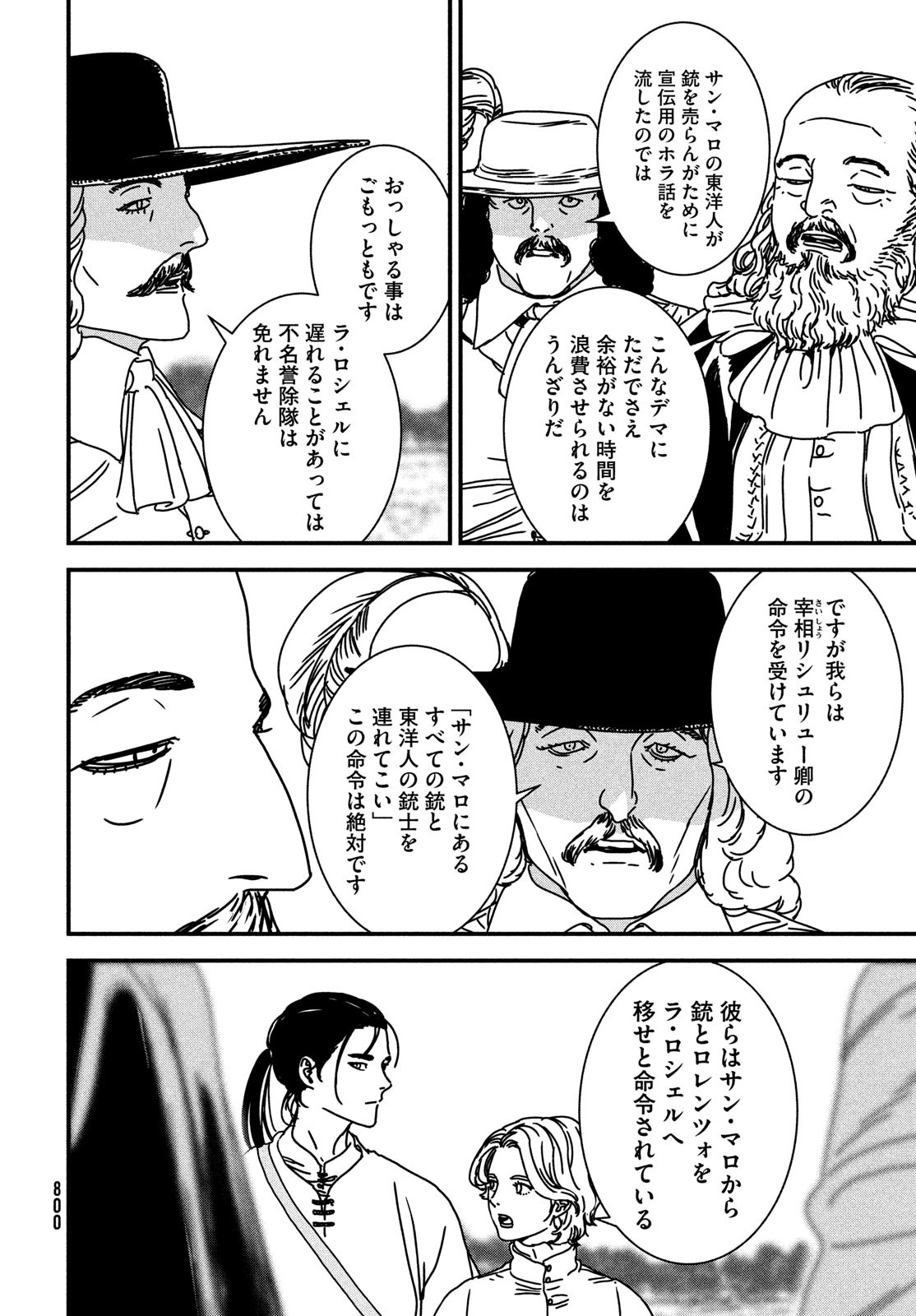 ISSAK - raw - Chapter 77 - https://jpdd.ccdd.to/JPDD/issak/233495/w5mkl1qbmi2.jpg