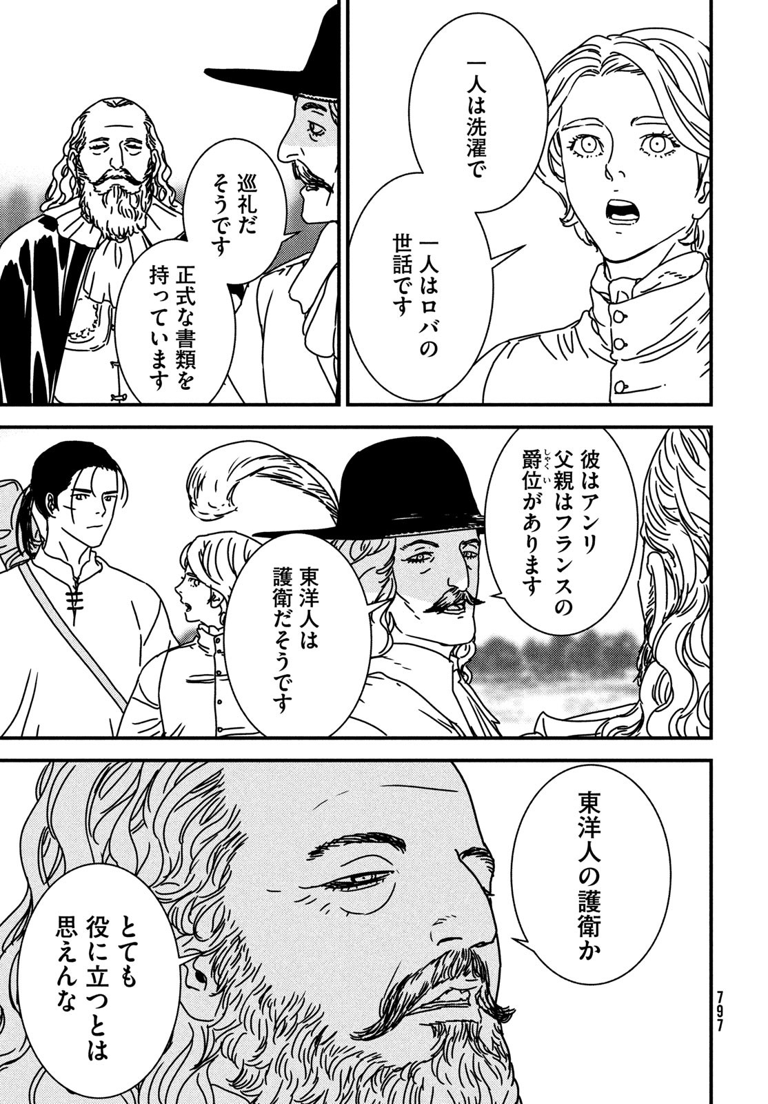 ISSAK - raw - Chapter 77 - https://jpdd.ccdd.to/JPDD/issak/233495/yse3t0yke1y.jpg