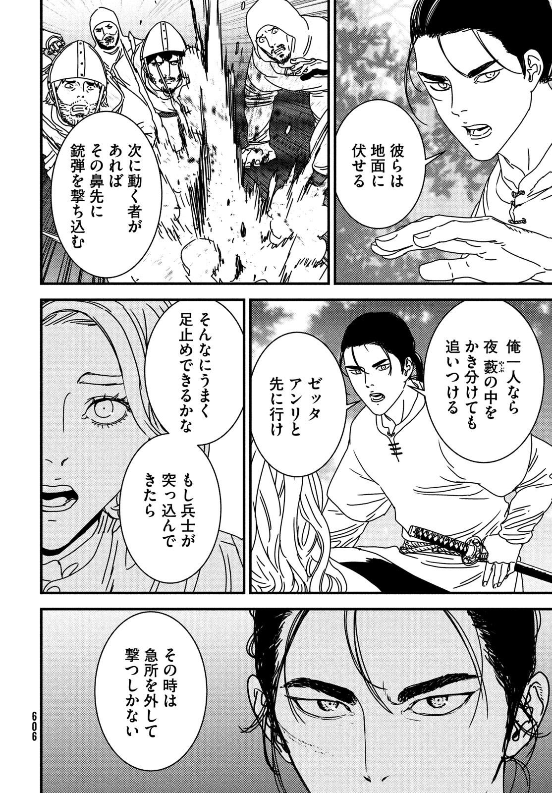 ISSAK - raw - Chapter 78 - https://jpdd.ccdd.to/JPDD/issak/236483/14atfrsixru.jpg