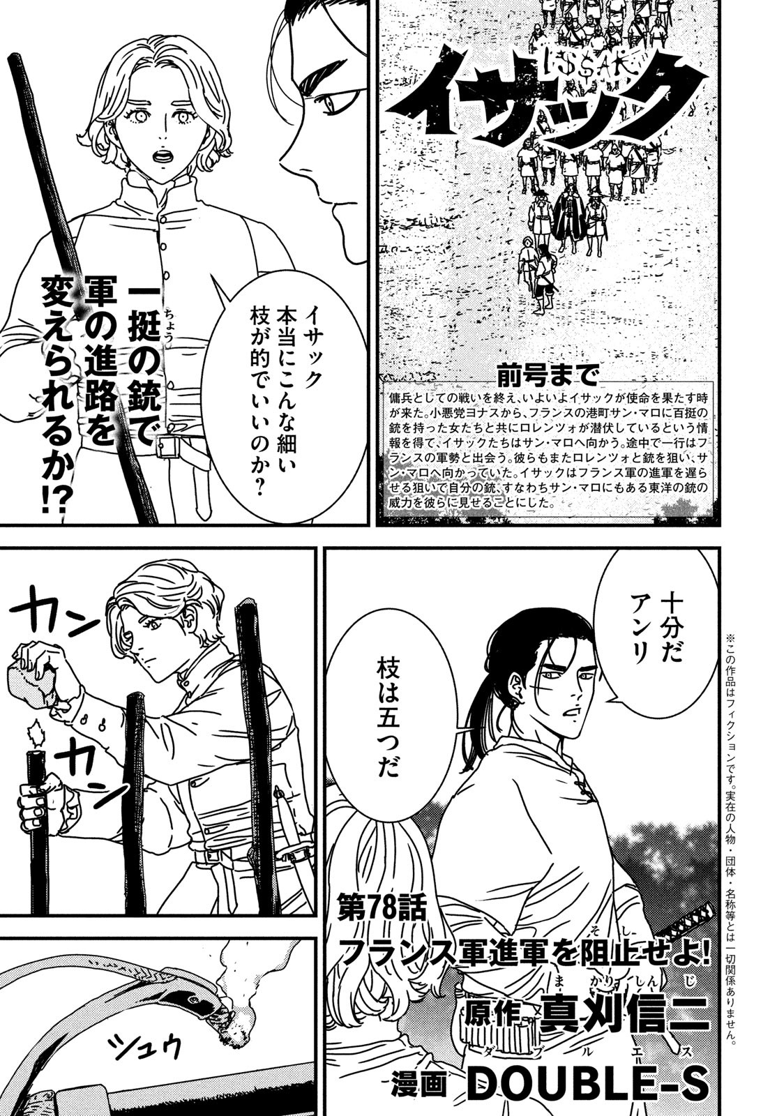 ISSAK - raw - Chapter 78 - https://jpdd.ccdd.to/JPDD/issak/236483/eozcla0wr05.jpg