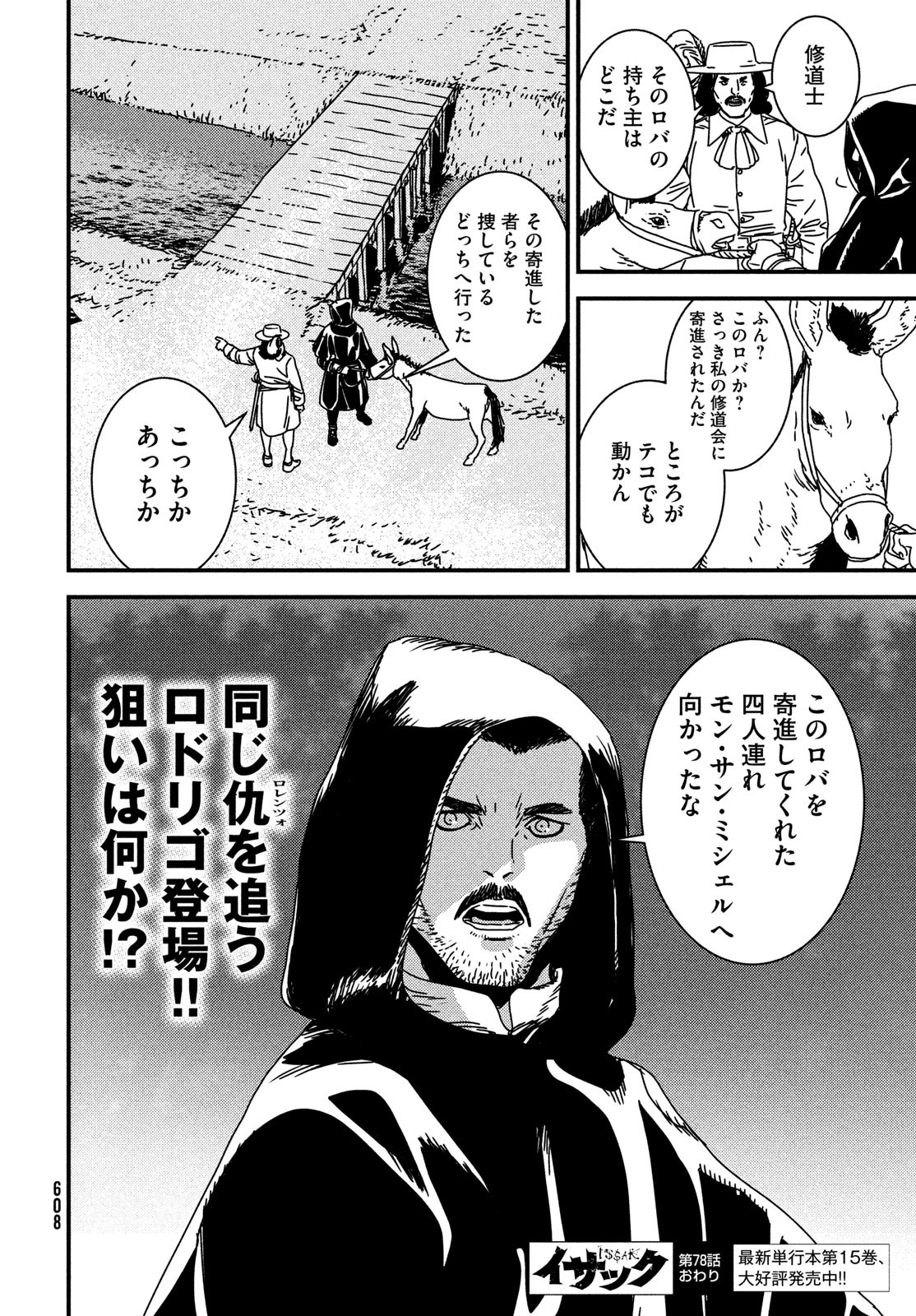 ISSAK - raw - Chapter 78 - https://jpdd.ccdd.to/JPDD/issak/236483/ntmcdzao00z.jpg